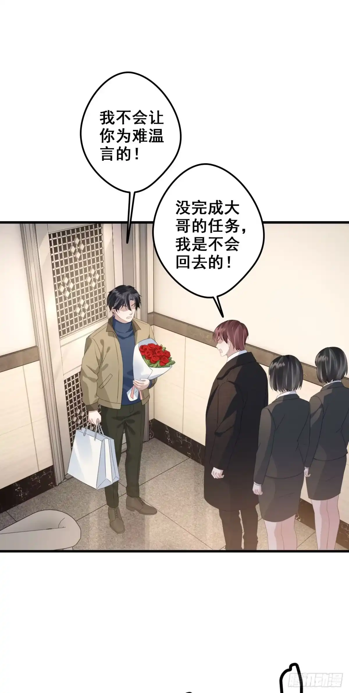 离婚后，前夫每天都想上位 35- 爱情导师上线 第37页