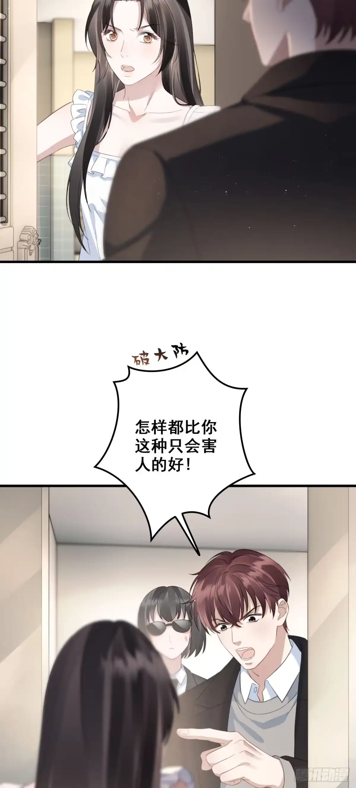 离婚后，前夫每天都想上位 35- 爱情导师上线 第28页