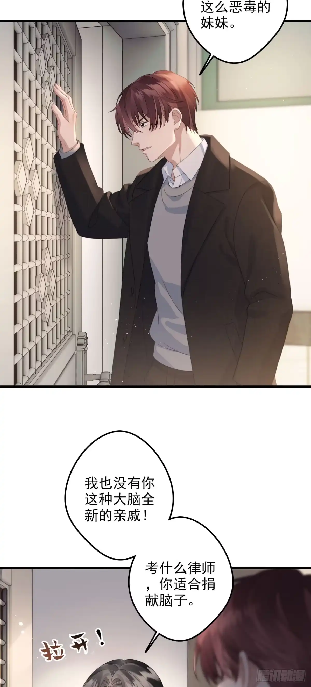 离婚后，前夫每天都想上位 35- 爱情导师上线 第27页