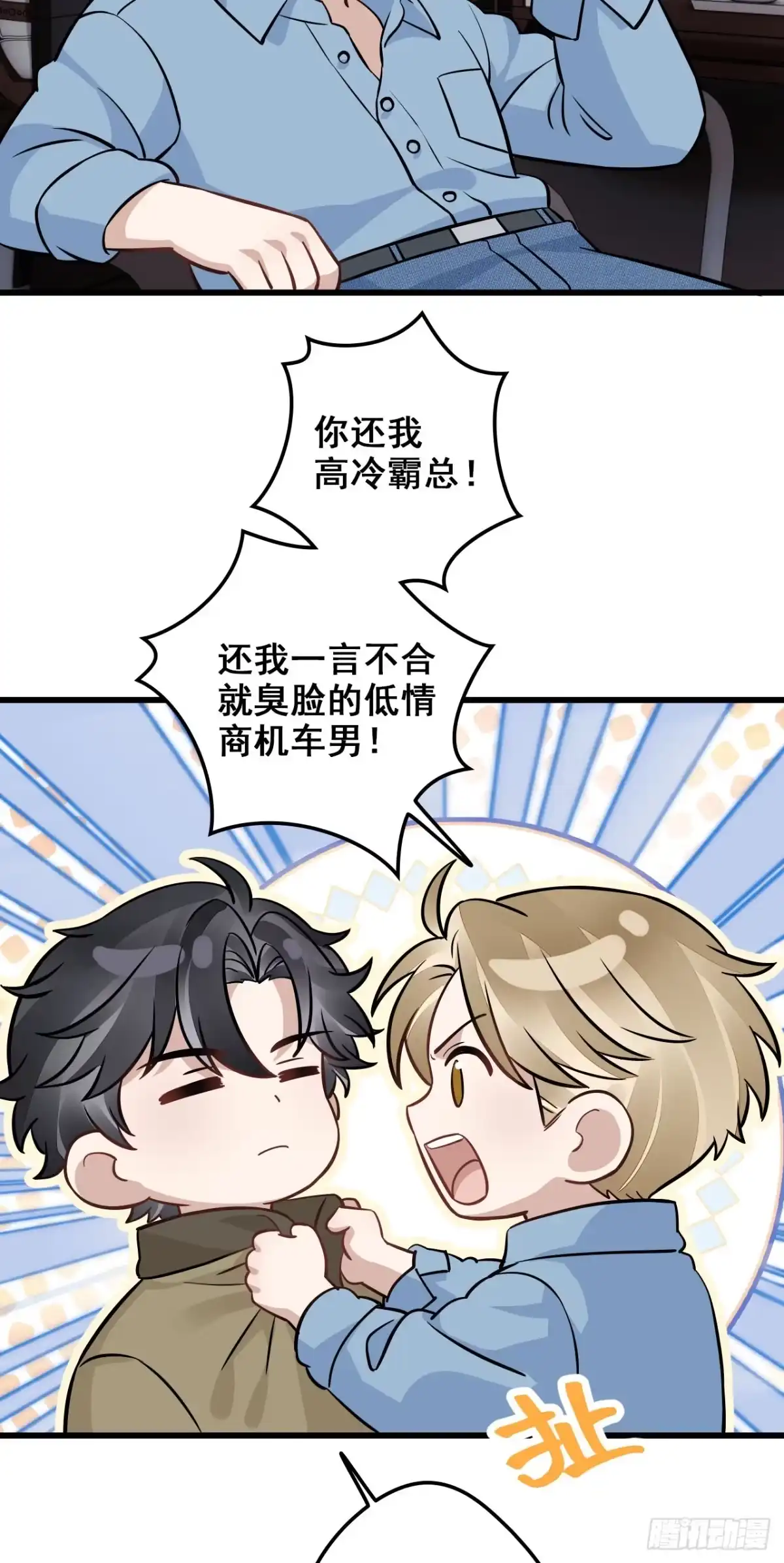 离婚后，前夫每天都想上位 35- 爱情导师上线 第4页