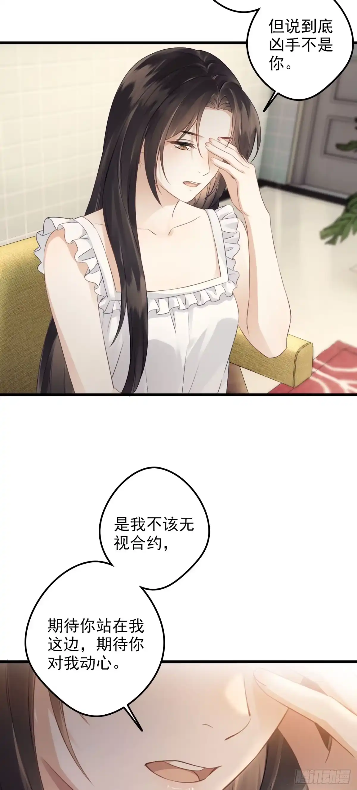 离婚后，前夫每天都想上位 36- 我要了！ 第19页