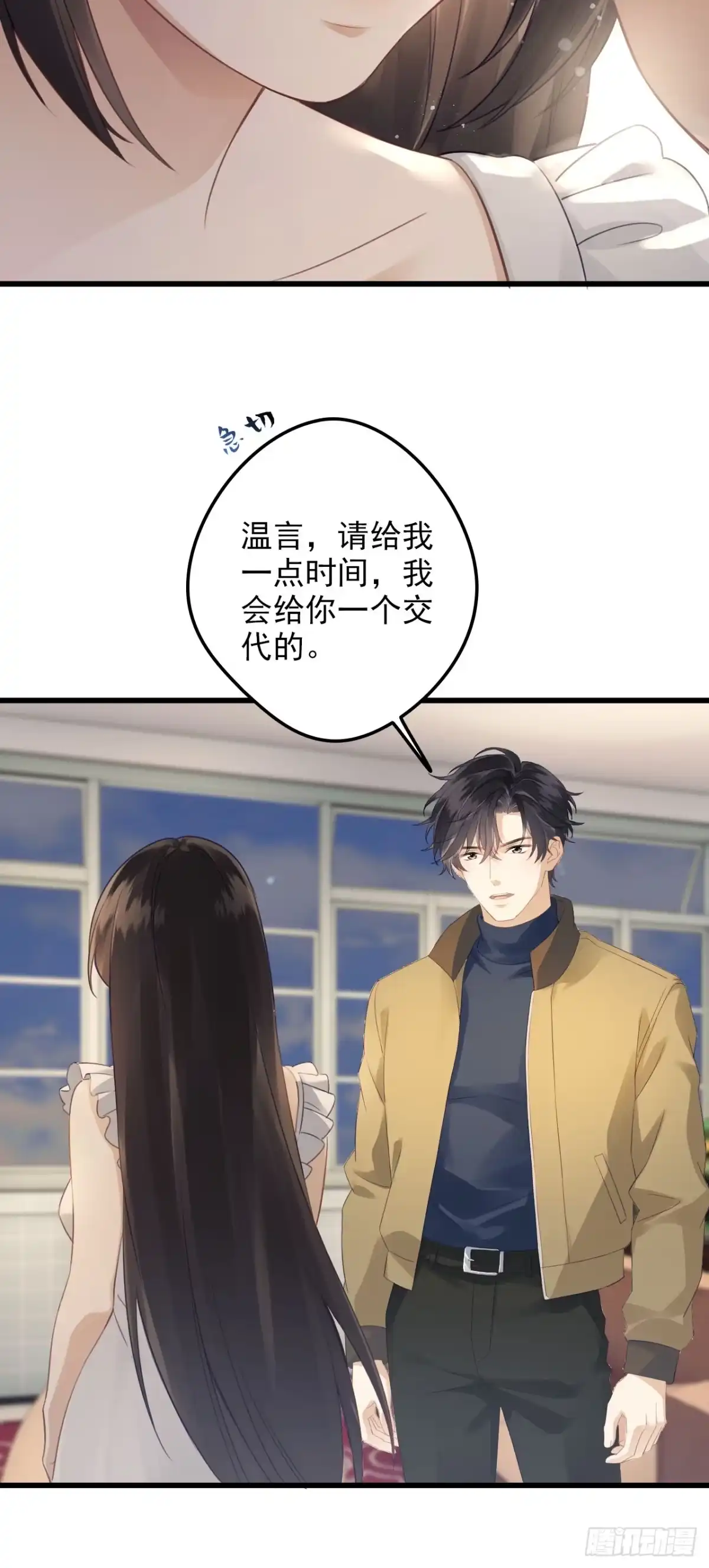 离婚后，前夫每天都想上位 36- 我要了！ 第20页