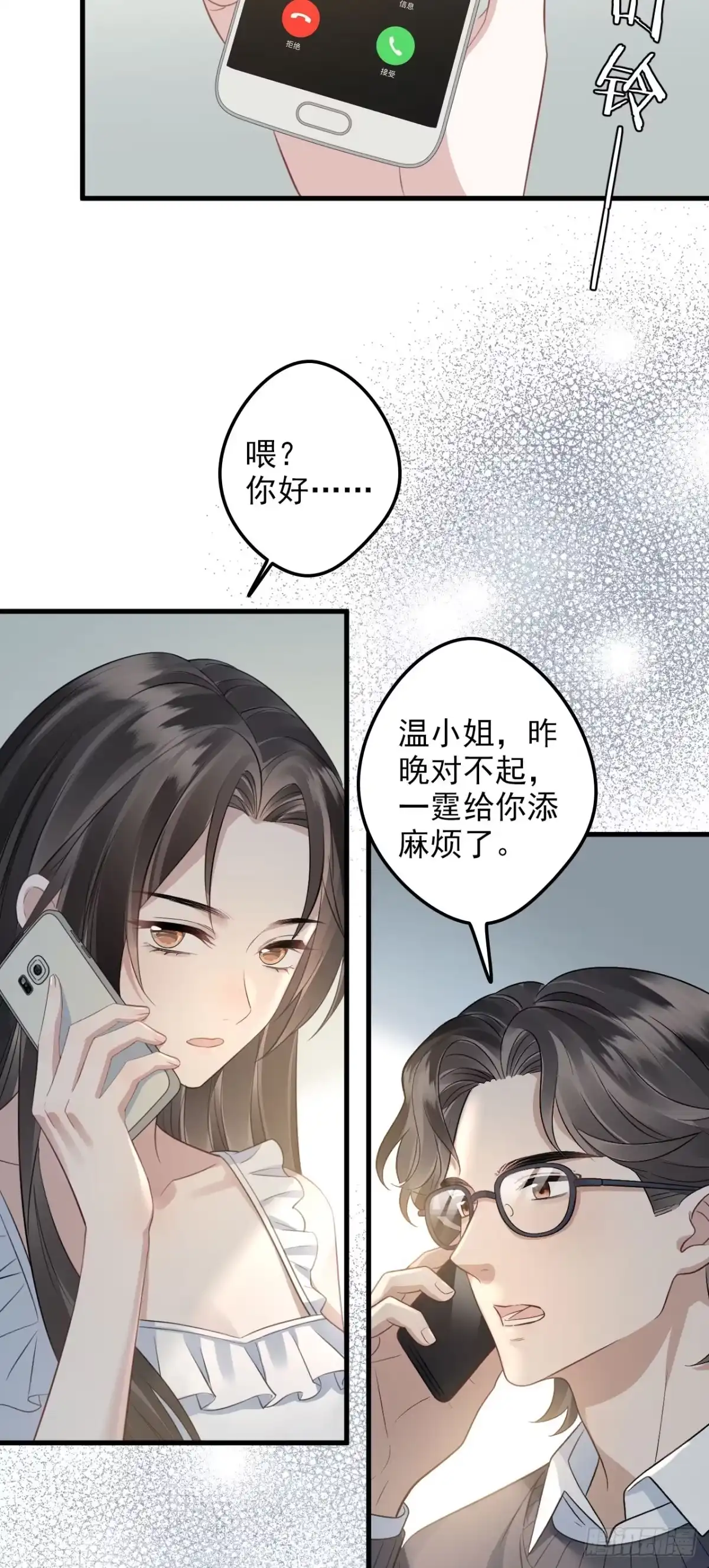 离婚后，前夫每天都想上位 36- 我要了！ 第34页