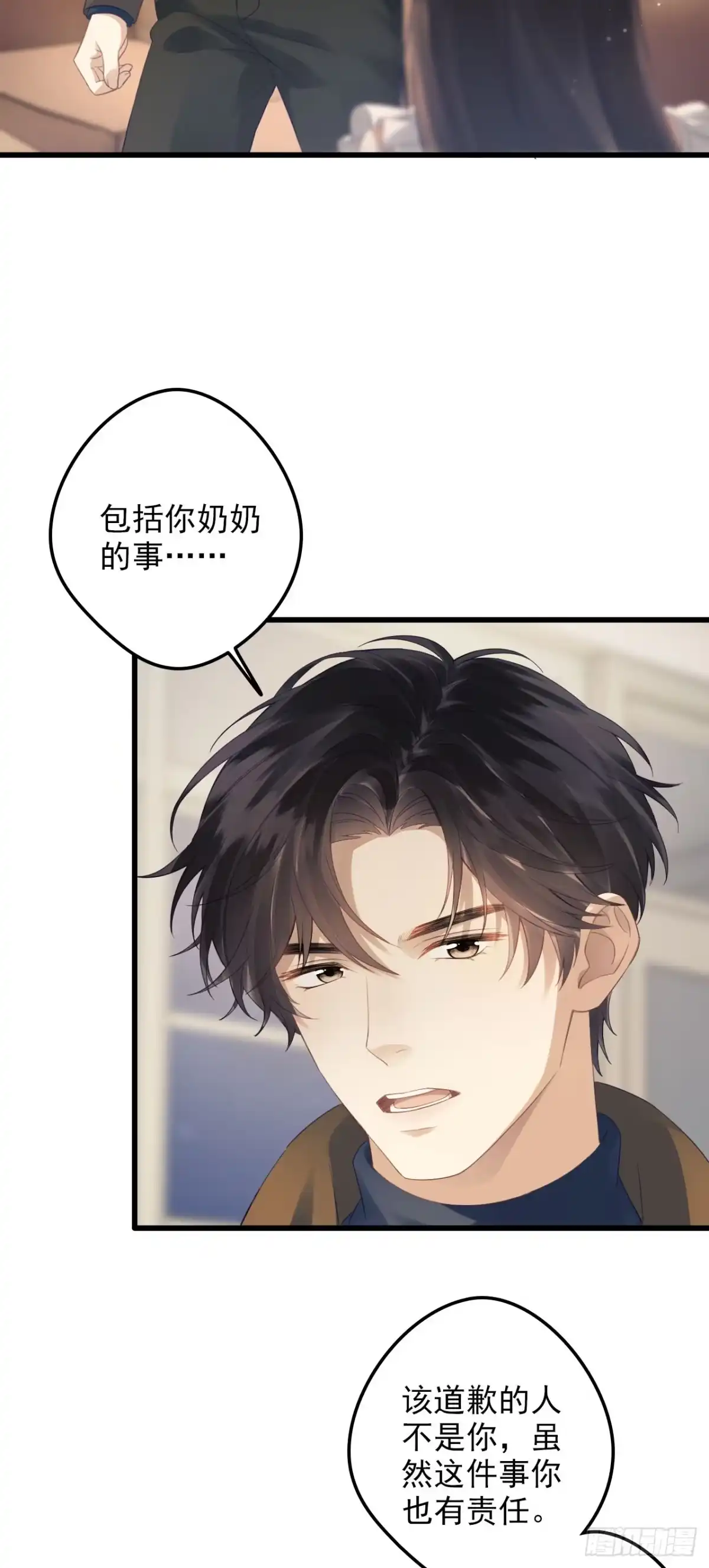 离婚后，前夫每天都想上位 36- 我要了！ 第18页
