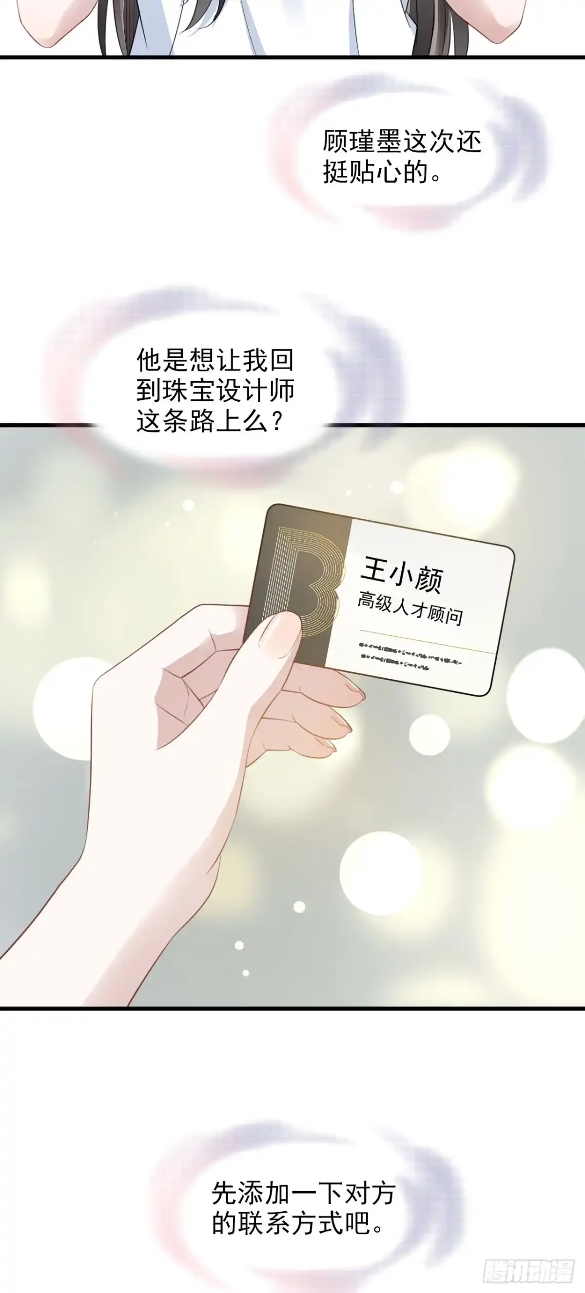 离婚后，前夫每天都想上位 36- 我要了！ 第32页