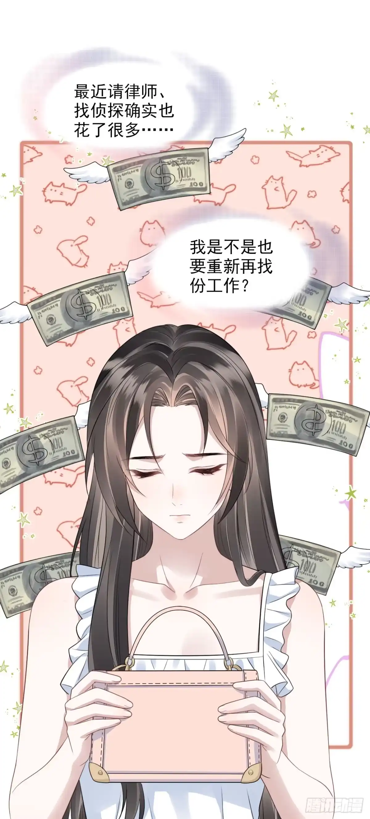 离婚后，前夫每天都想上位 36- 我要了！ 第31页