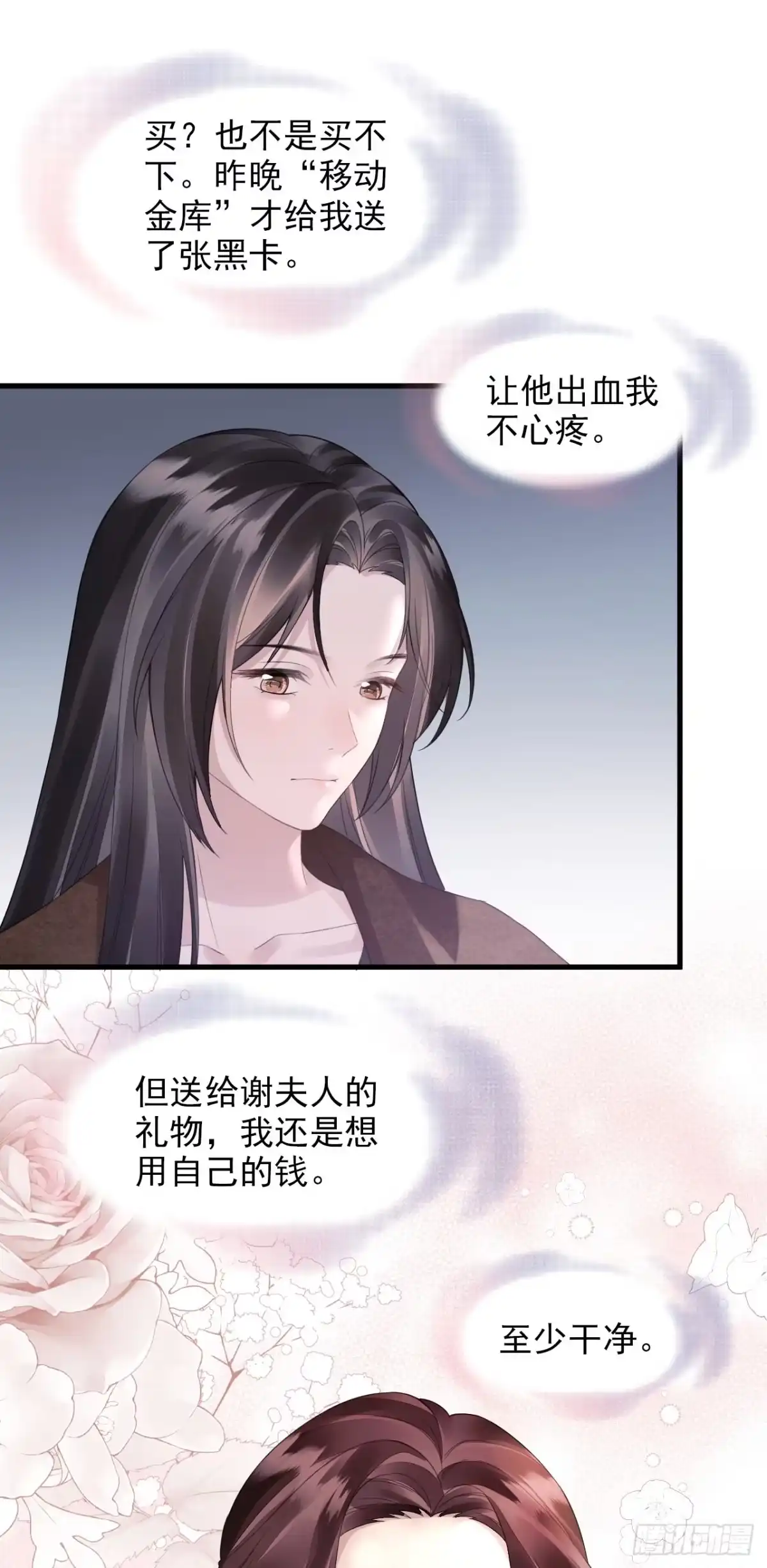 离婚后，前夫每天都想上位 37- 余额不足 第16页