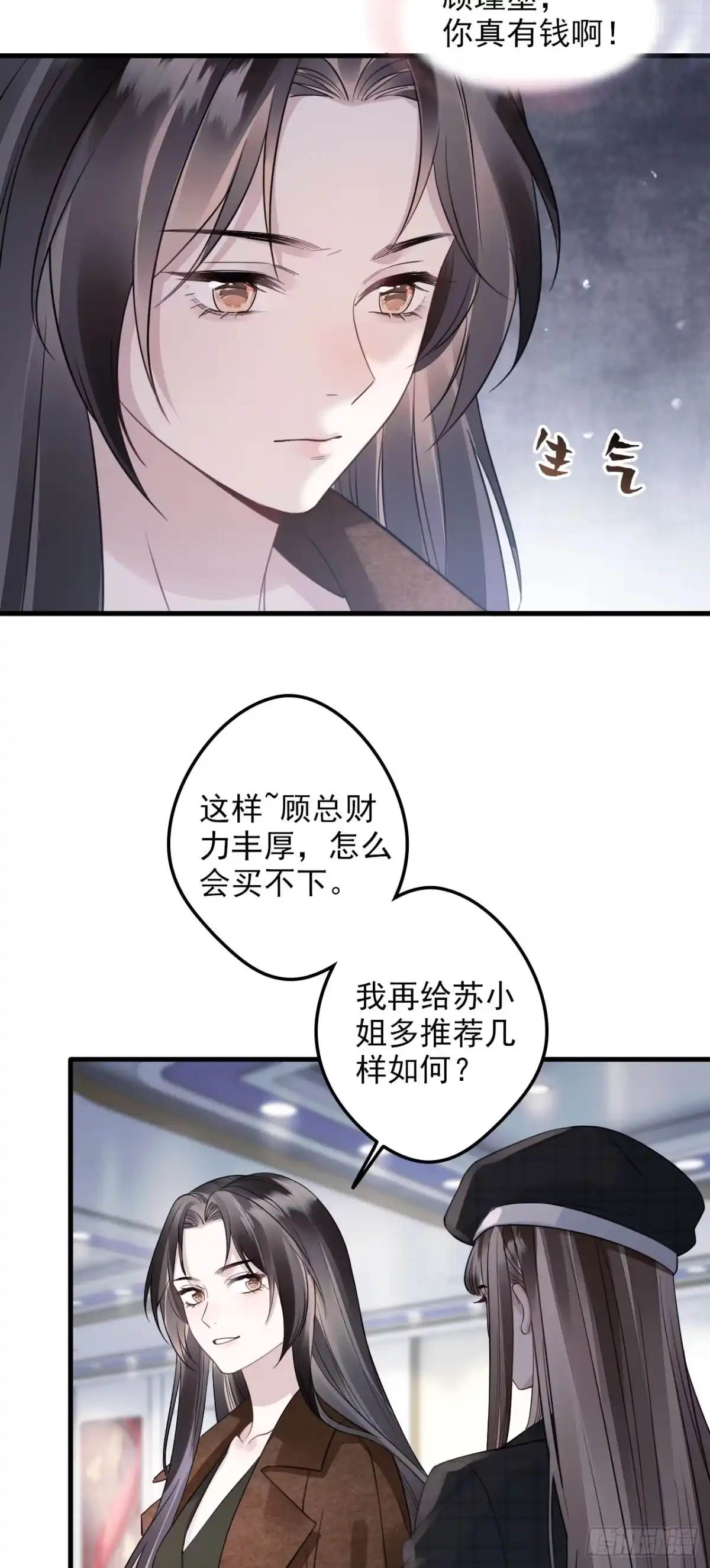 离婚后，前夫每天都想上位 37- 余额不足 第14页
