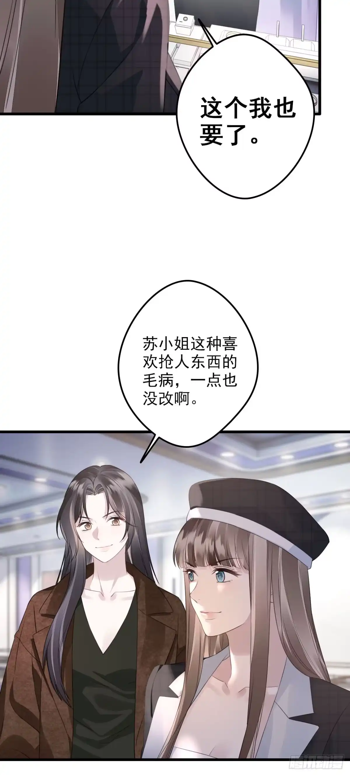 离婚后，前夫每天都想上位 37- 余额不足 第5页