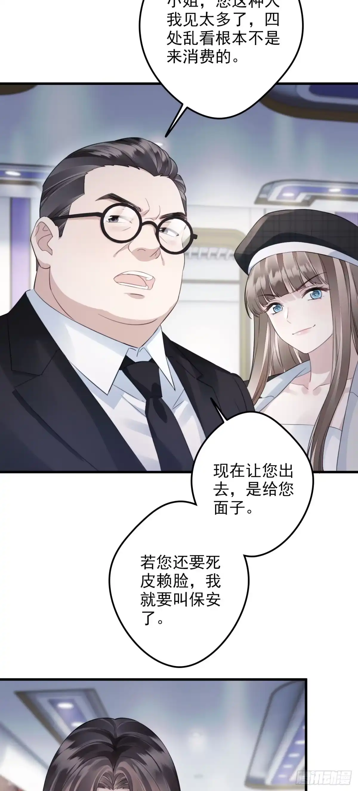 离婚后，前夫每天都想上位 37- 余额不足 第22页