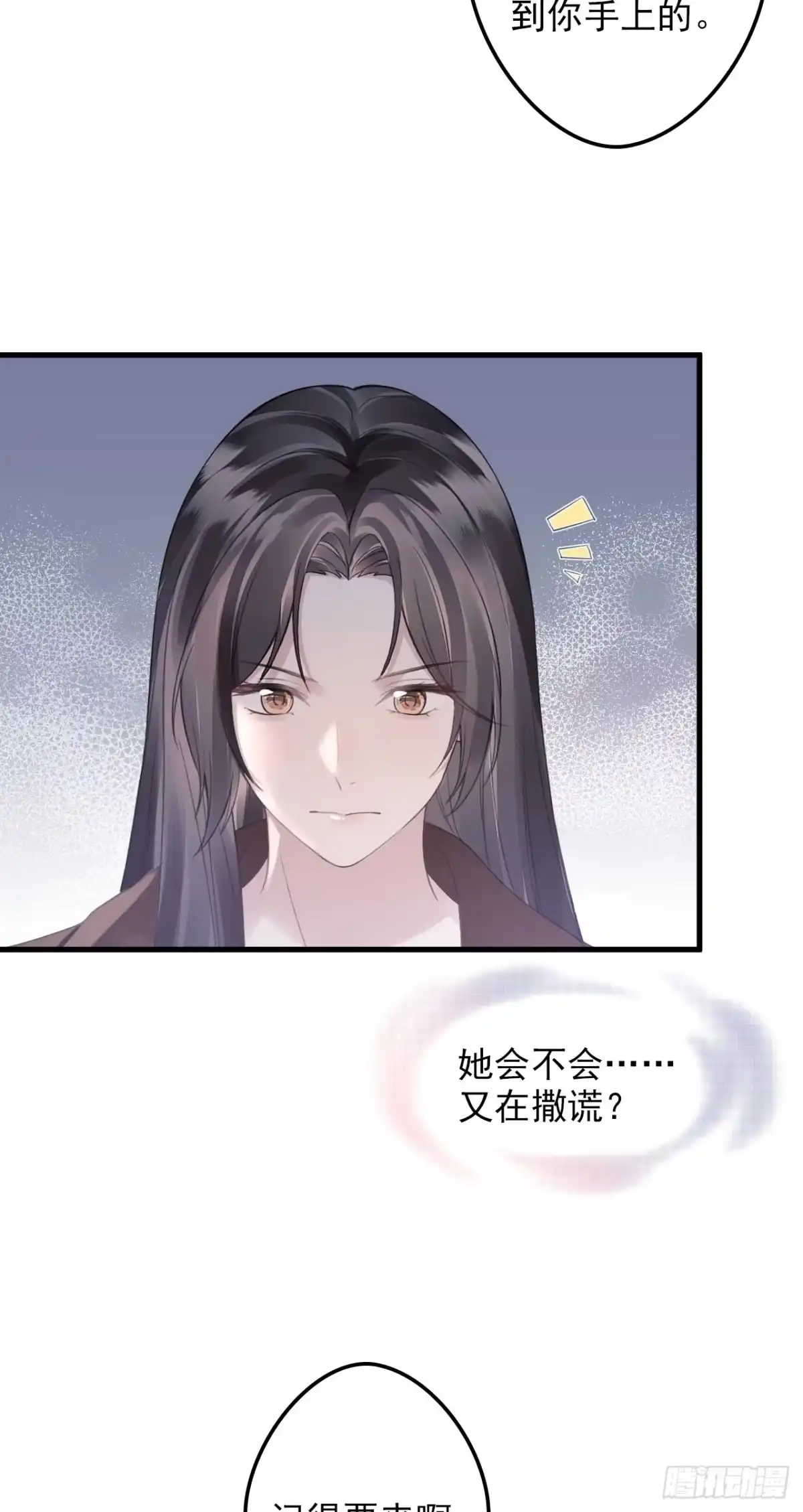 离婚后，前夫每天都想上位 37- 余额不足 第37页