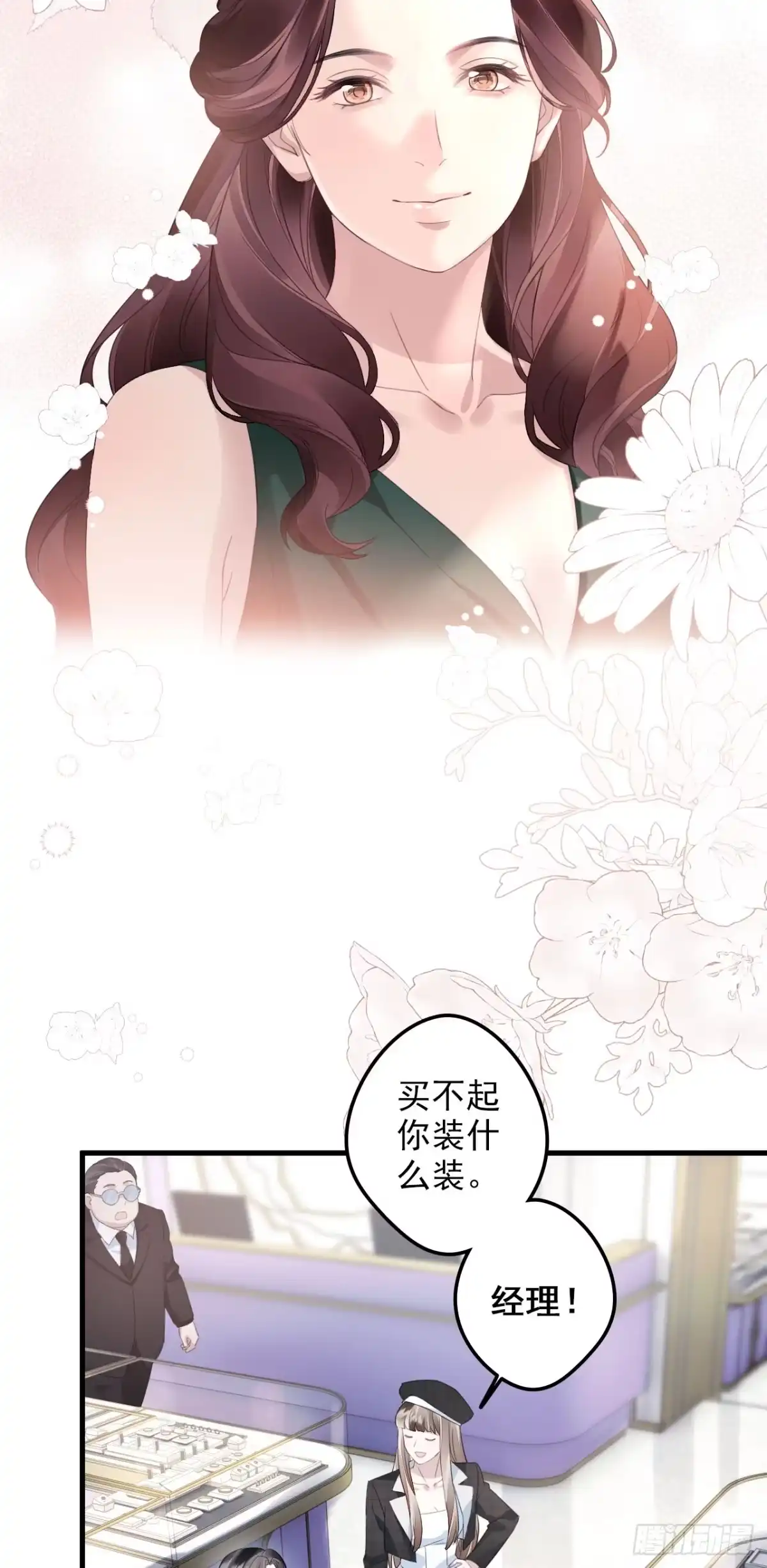 离婚后，前夫每天都想上位 37- 余额不足 第17页