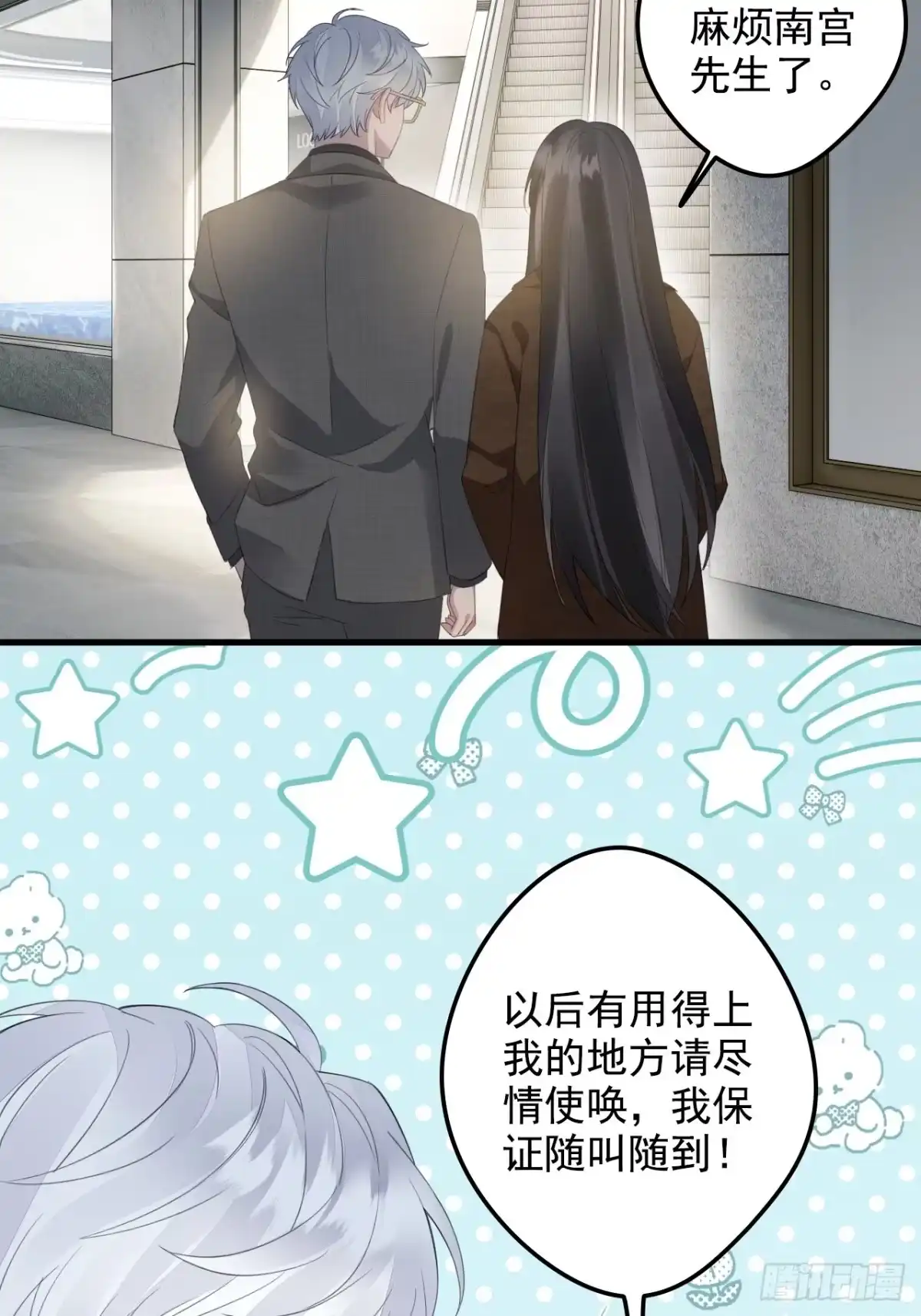 离婚后，前夫每天都想上位 38-都听你的 第30页