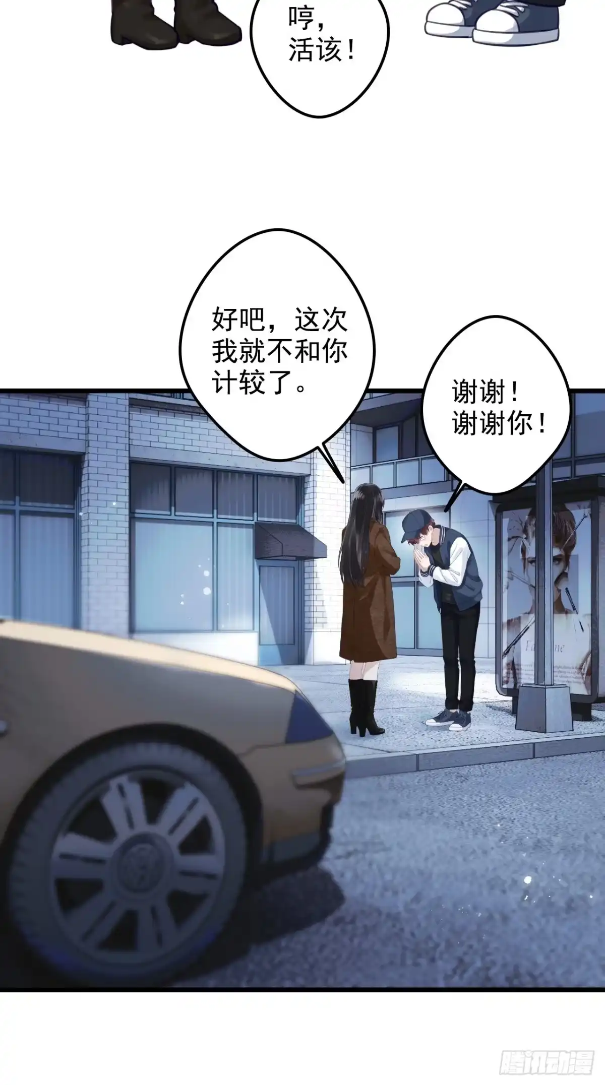离婚后，前夫每天都想上位 38-都听你的 第51页