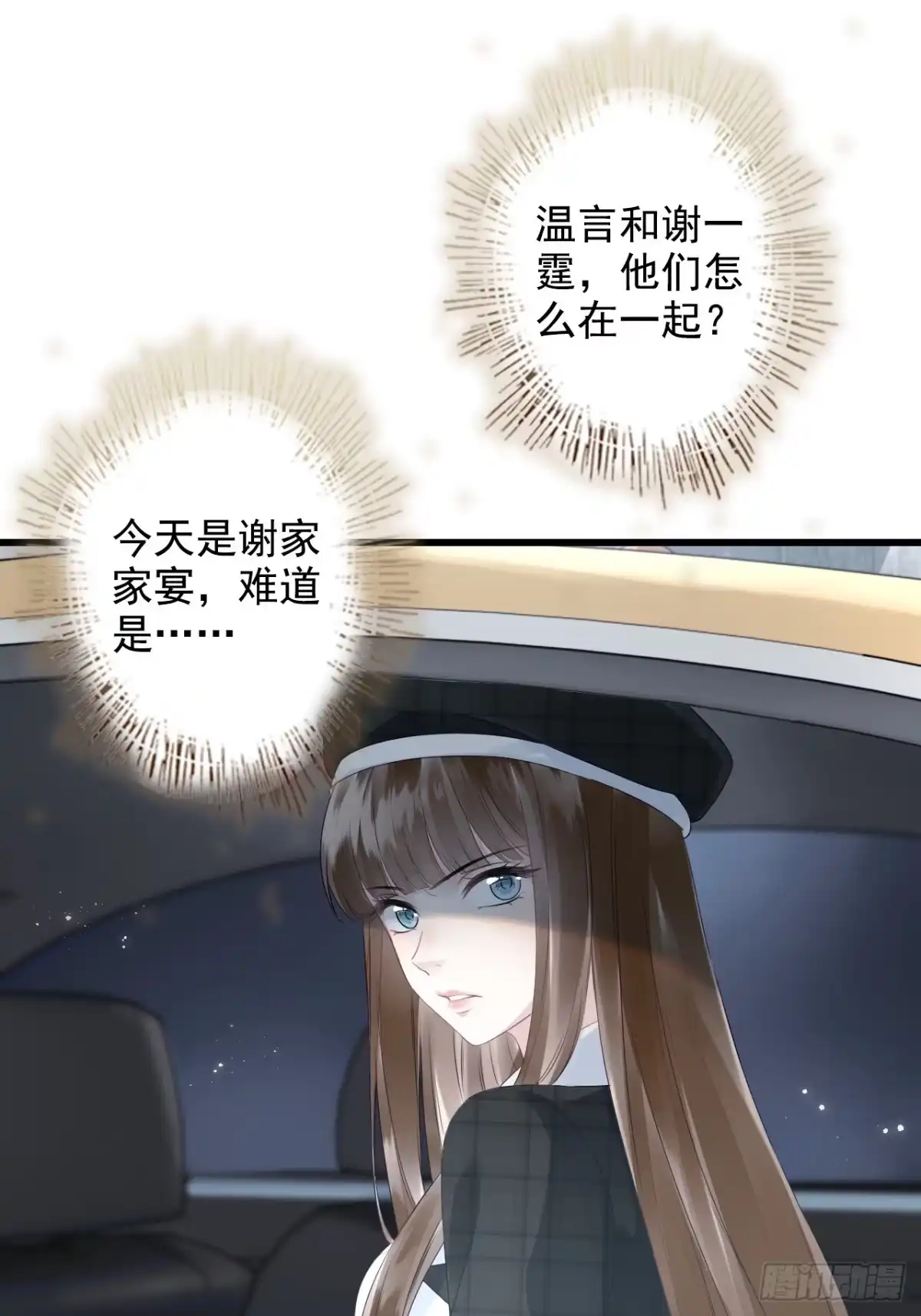 离婚后，前夫每天都想上位 38-都听你的 第52页