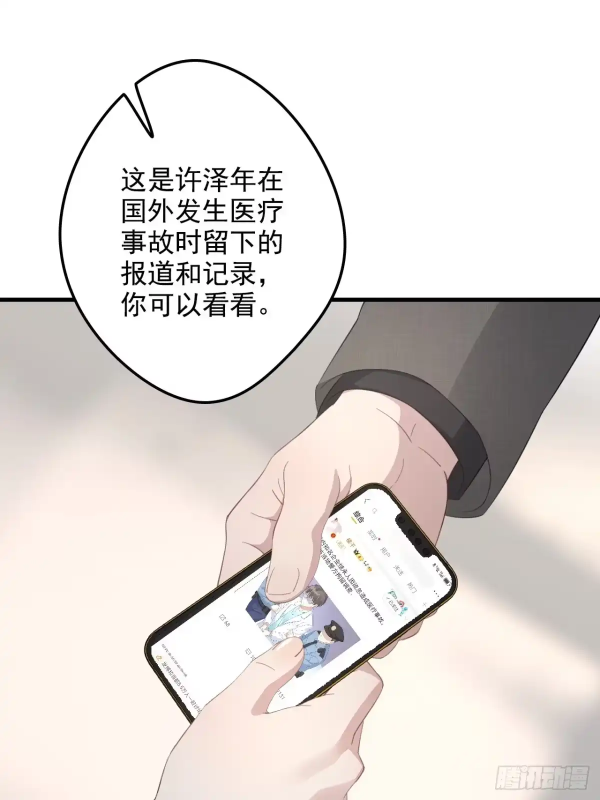 离婚后，前夫每天都想上位 38-都听你的 第19页