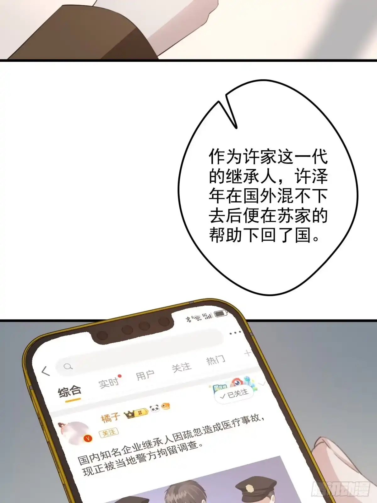 离婚后，前夫每天都想上位 38-都听你的 第20页