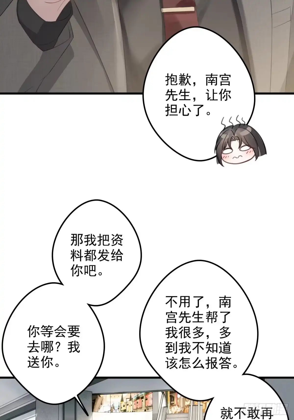 离婚后，前夫每天都想上位 38-都听你的 第29页