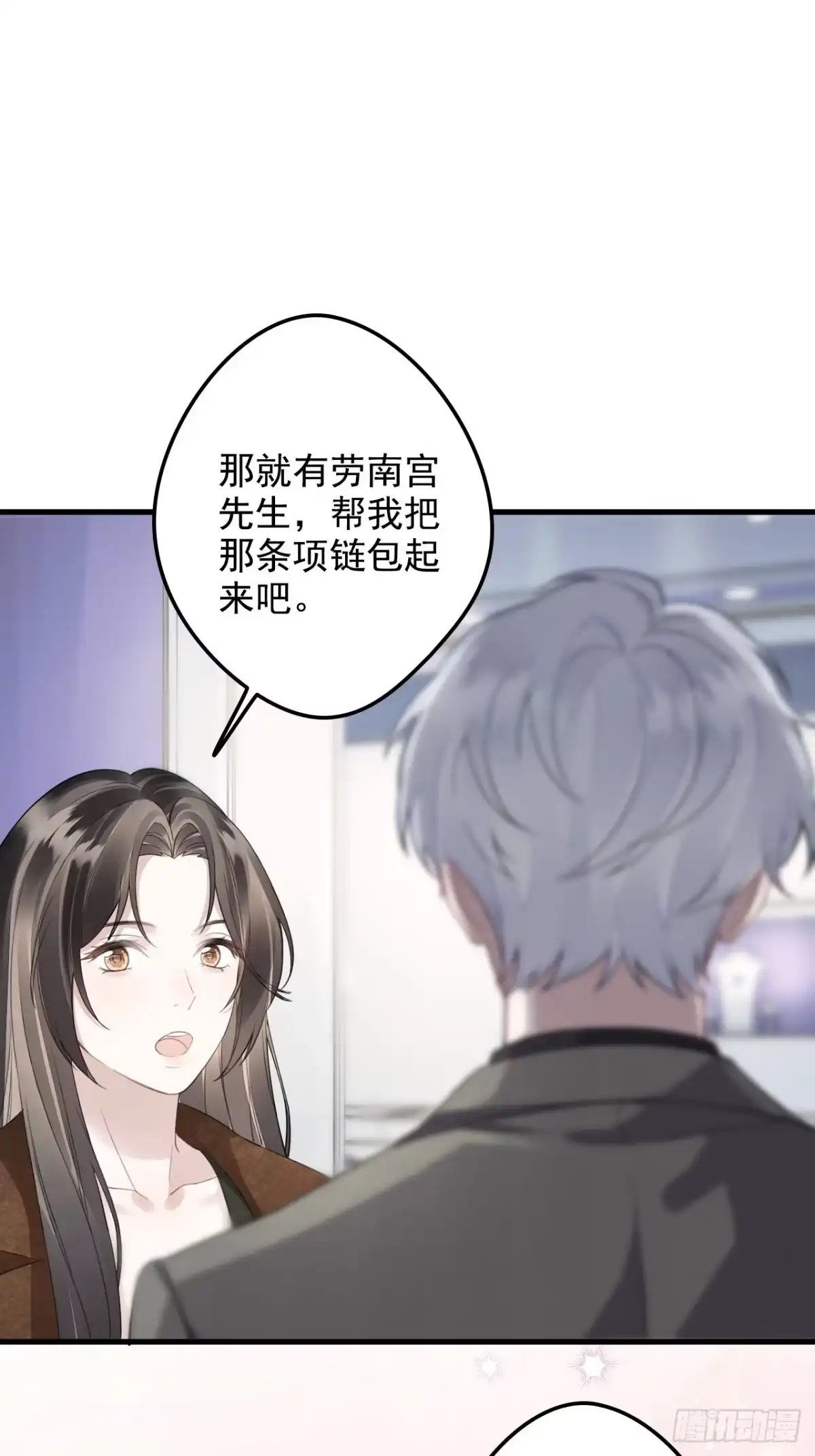 离婚后，前夫每天都想上位 38-都听你的 第3页
