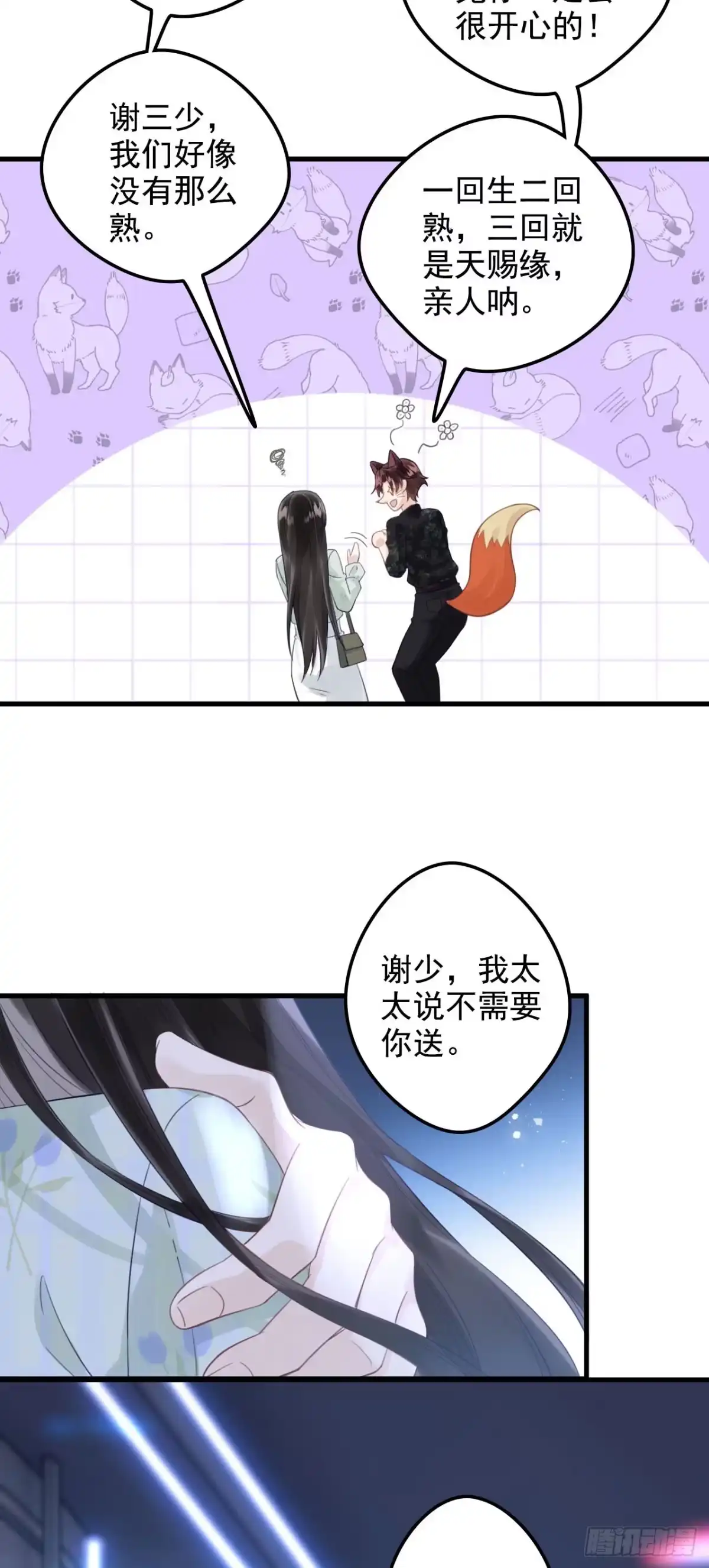 《离婚后，前夫每天都想上位》03- 离开 第39页