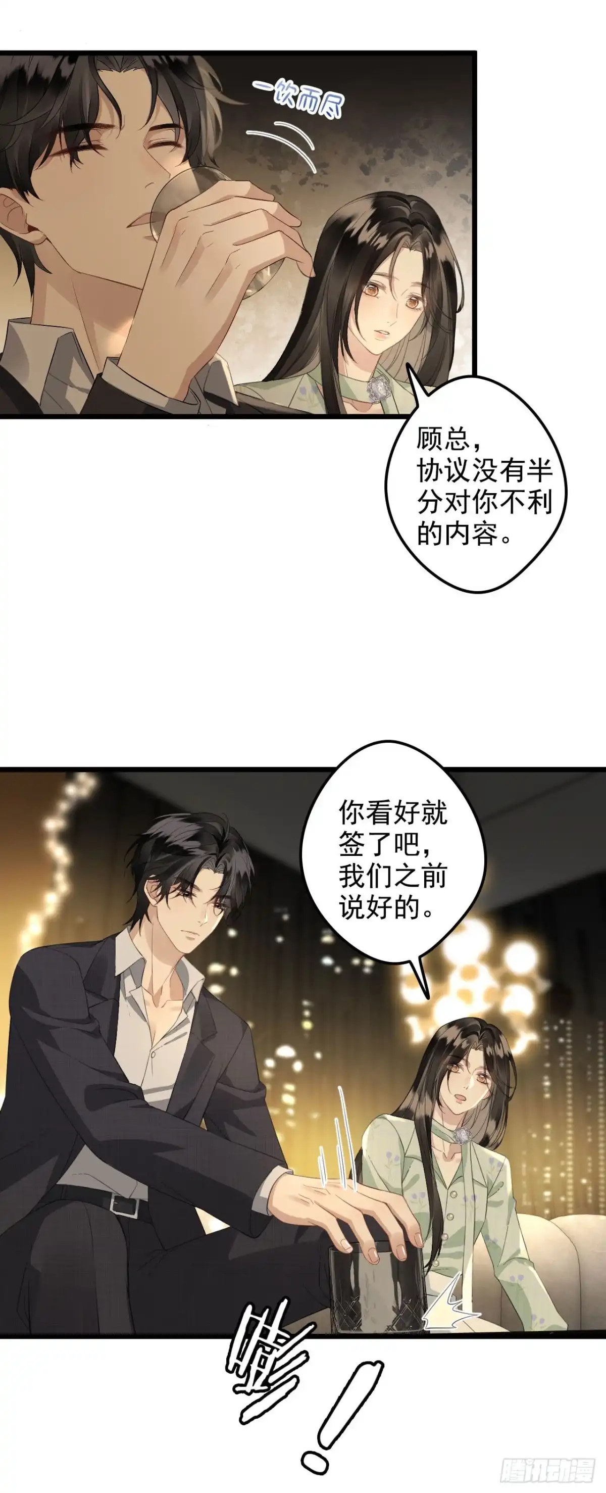 《离婚后，前夫每天都想上位》03- 离开 第12页