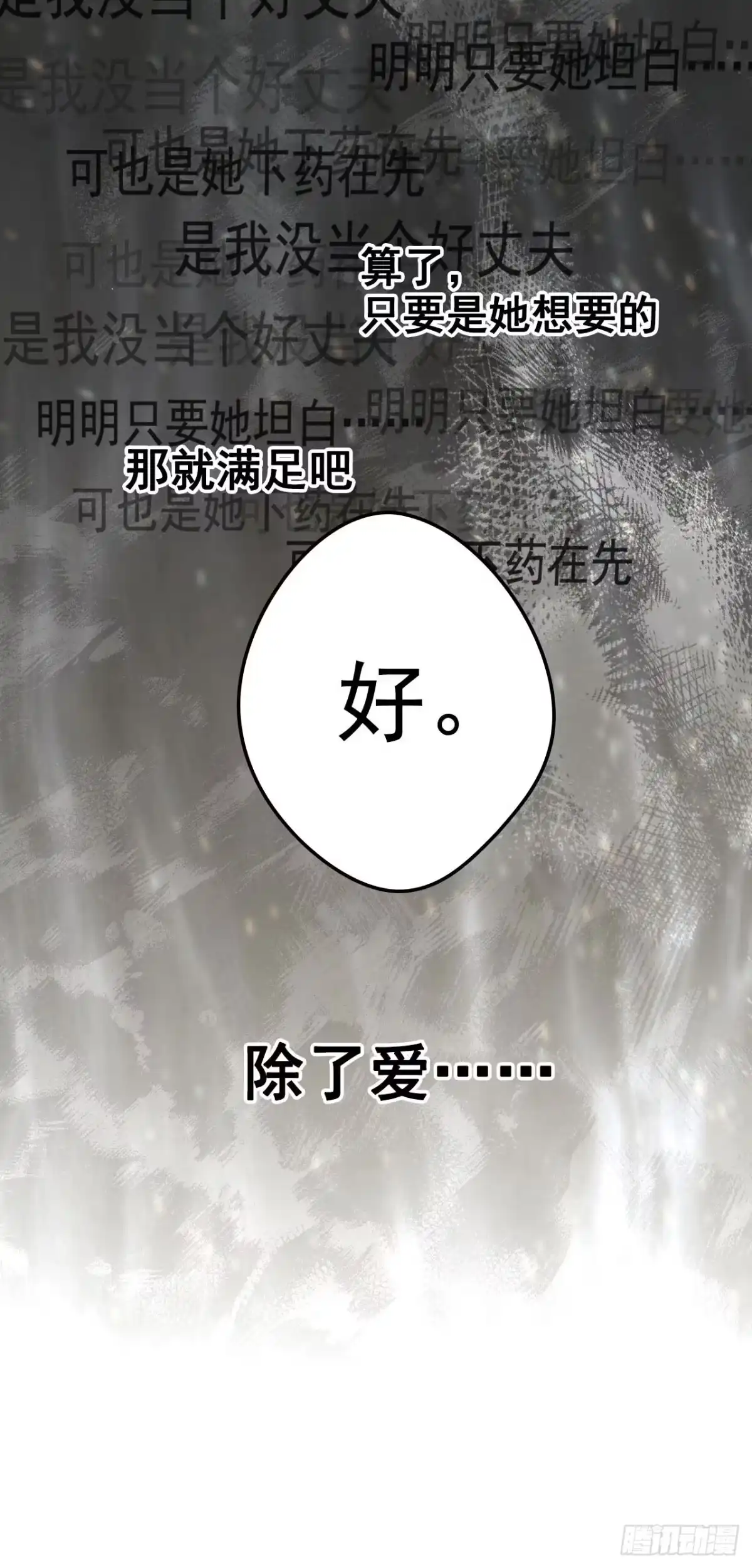 《离婚后，前夫每天都想上位》03- 离开 第20页