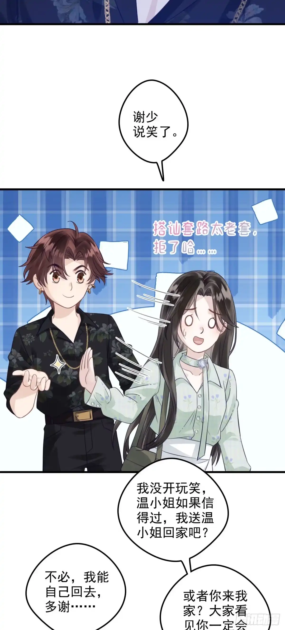 《离婚后，前夫每天都想上位》03- 离开 第38页