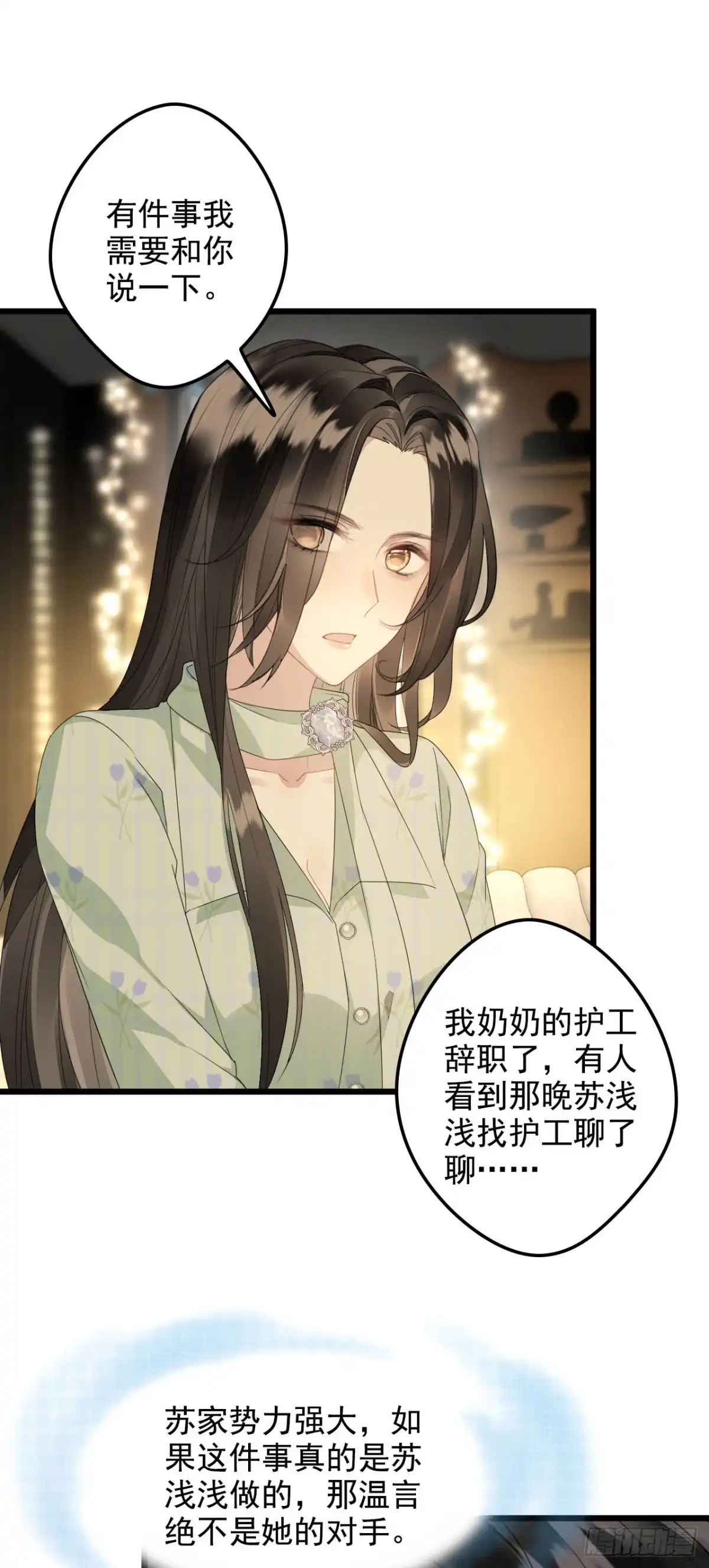 《离婚后，前夫每天都想上位》03- 离开 第21页