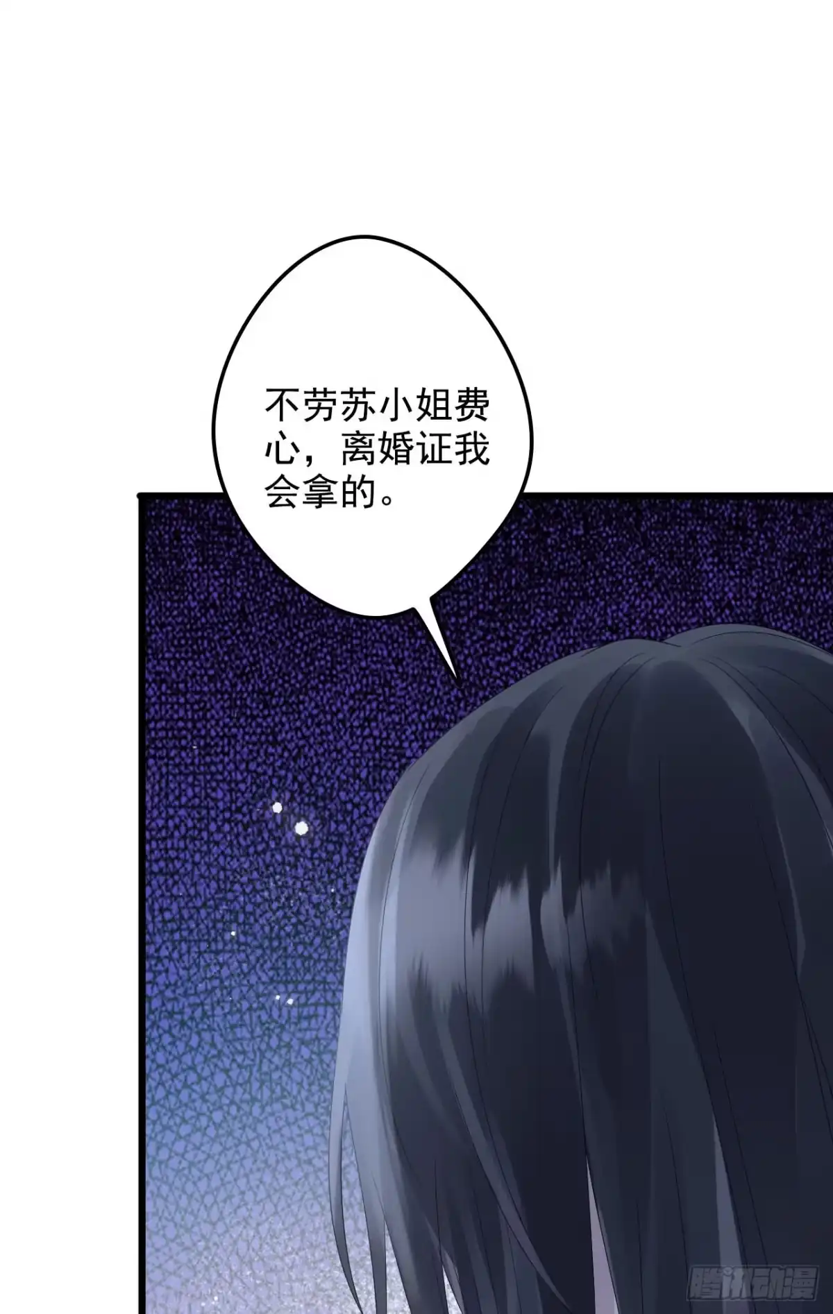《离婚后，前夫每天都想上位》03- 离开 第28页