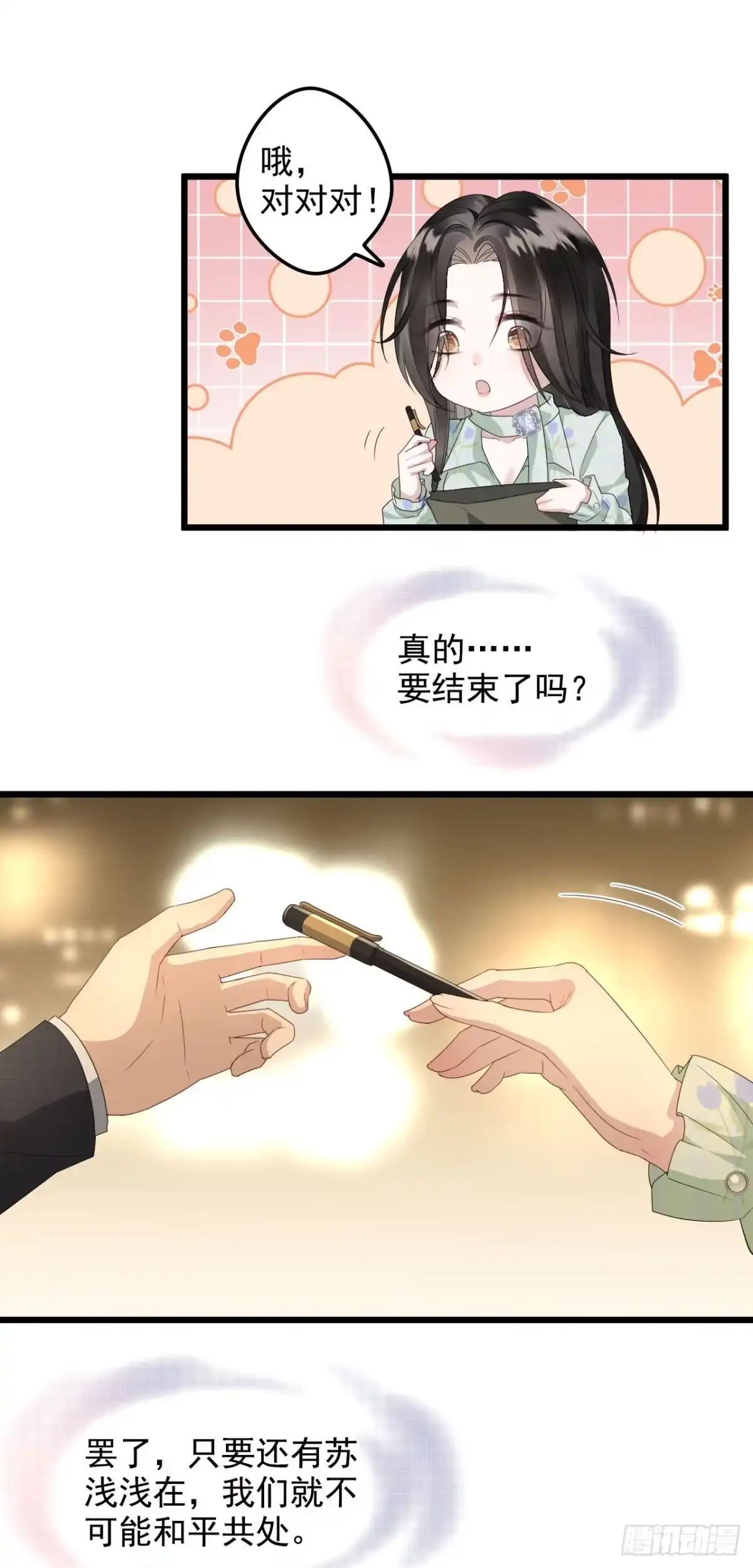 《离婚后，前夫每天都想上位》03- 离开 第16页