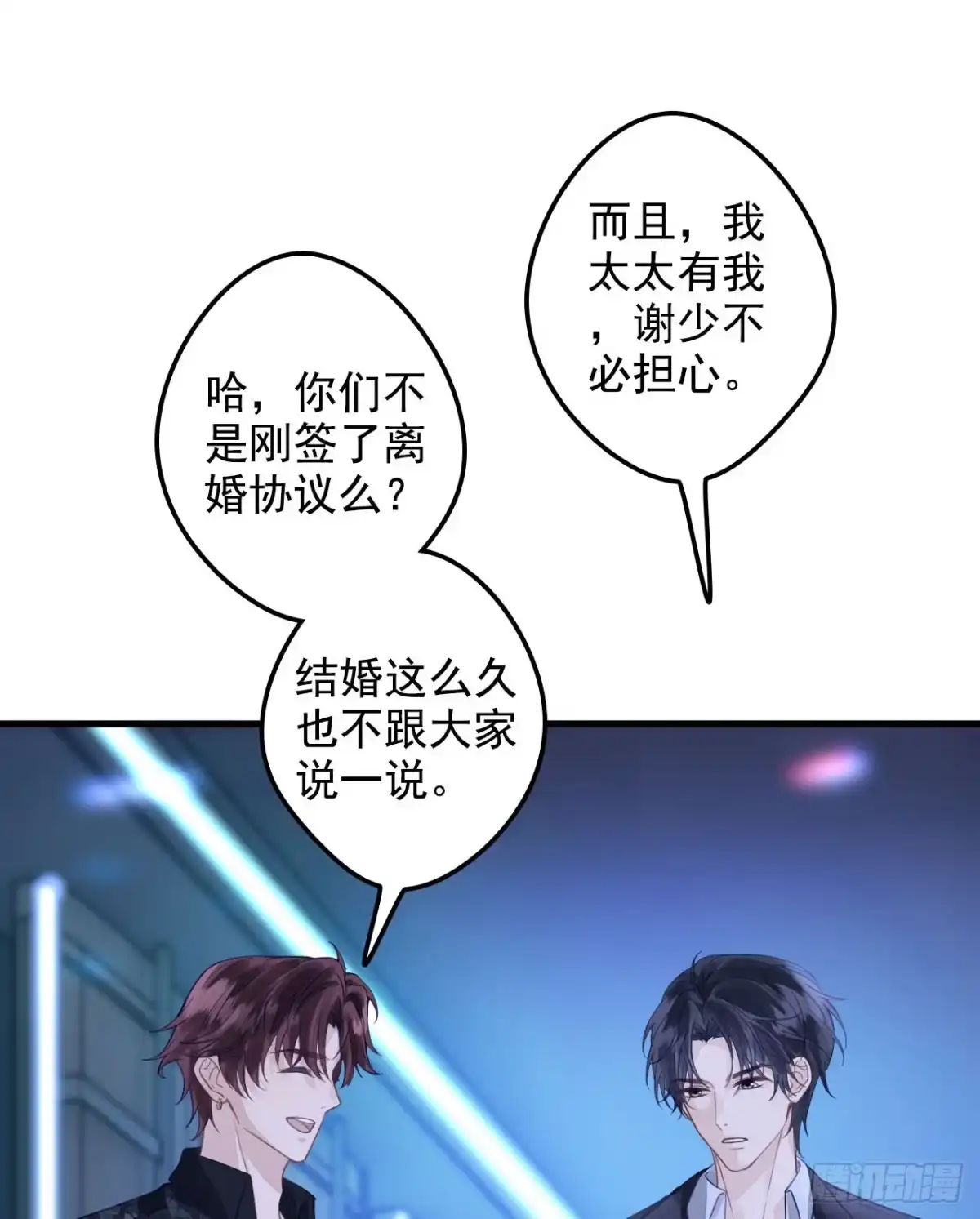 《离婚后，前夫每天都想上位》03- 离开 第41页