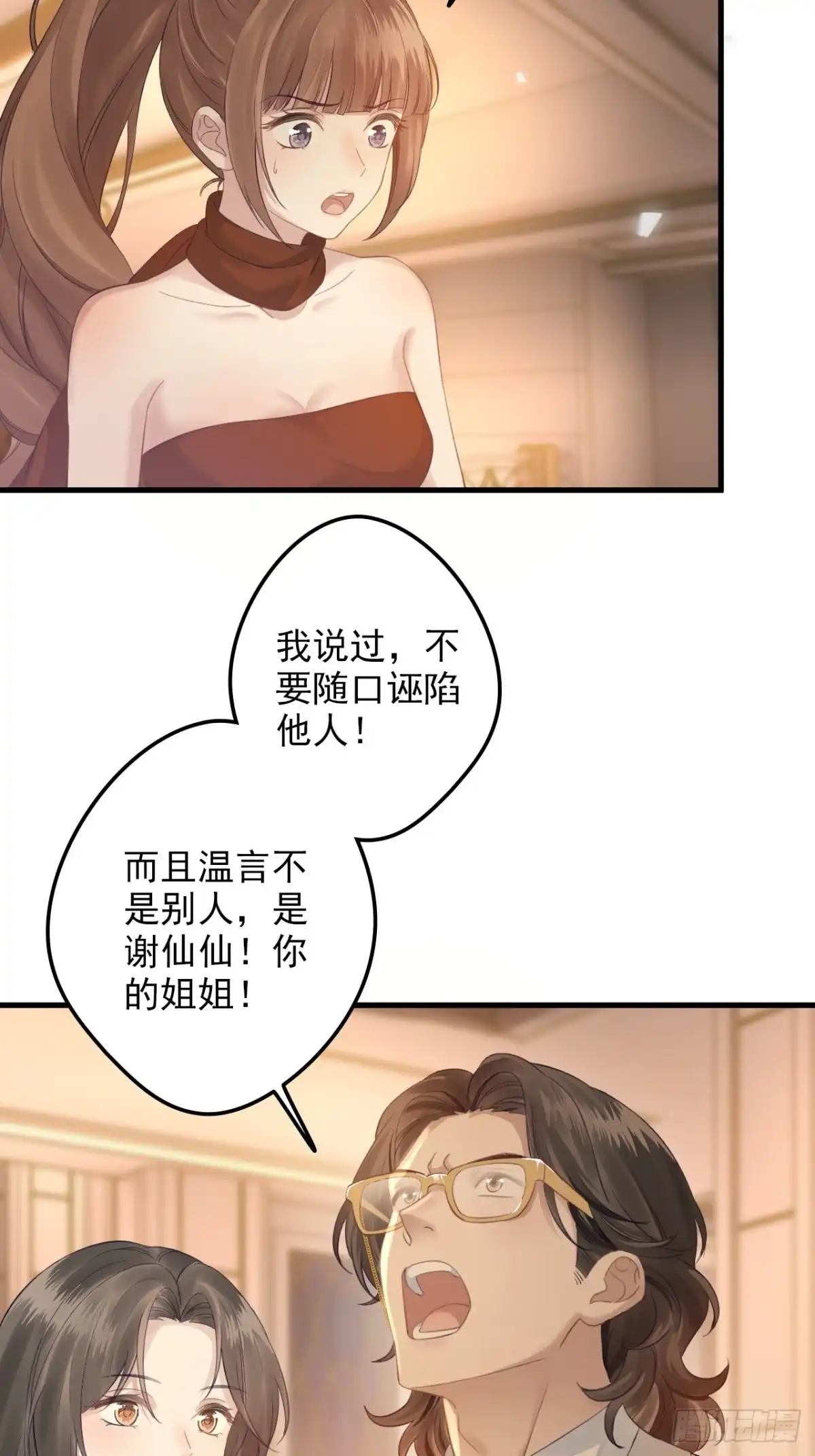 离婚后，前夫每天都想上位 39-回归谢家 第21页