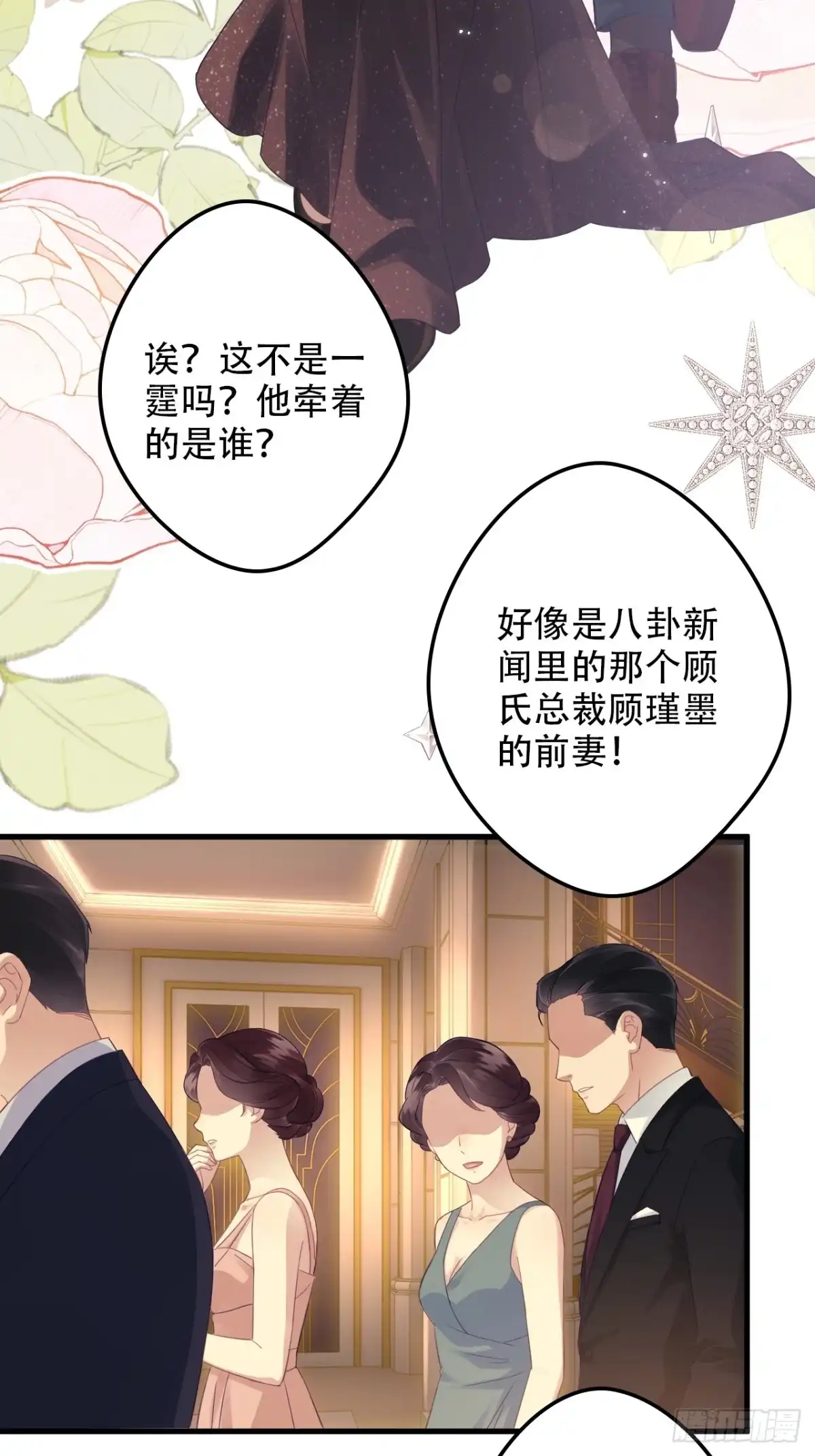 离婚后，前夫每天都想上位 39-回归谢家 第5页