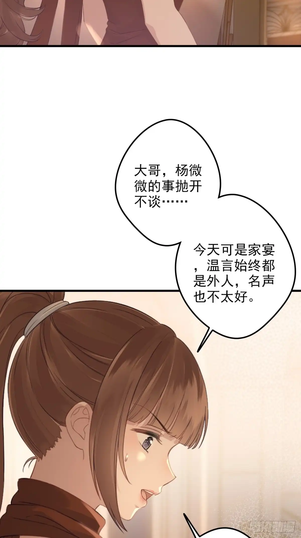 离婚后，前夫每天都想上位 39-回归谢家 第17页