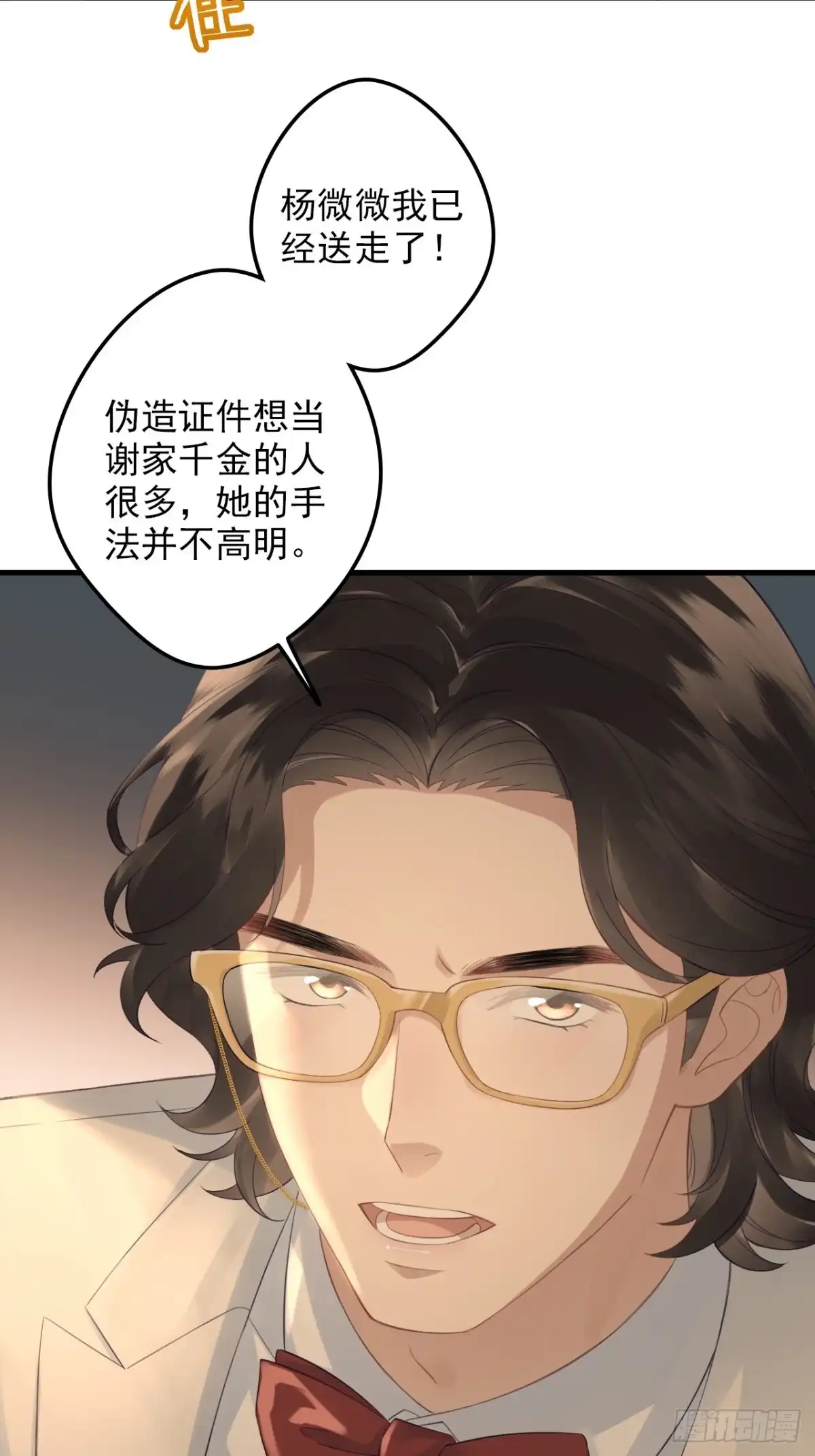 离婚后，前夫每天都想上位 39-回归谢家 第14页
