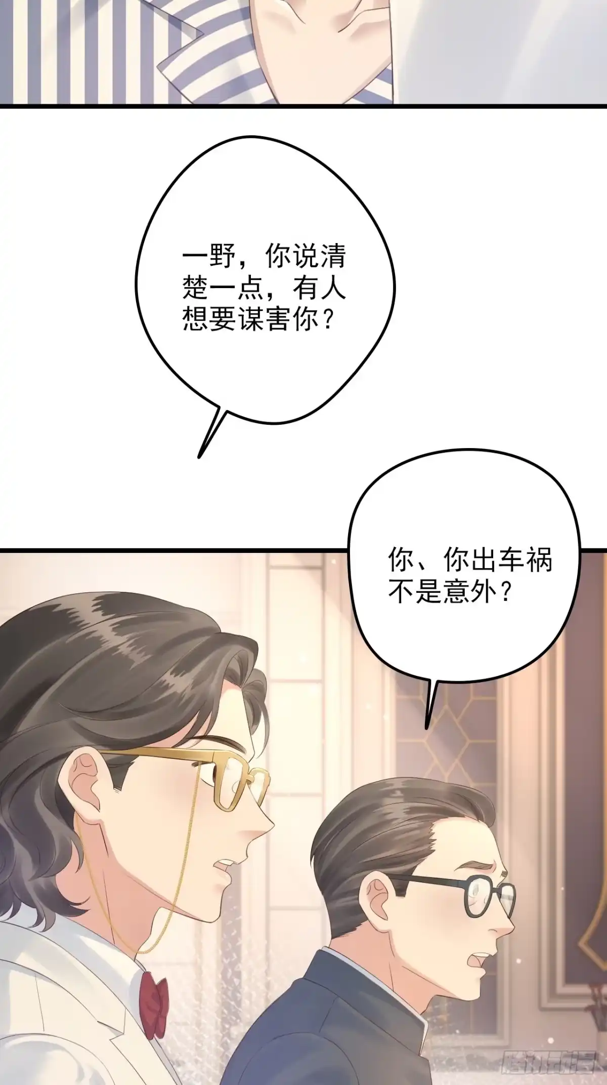 离婚后，前夫每天都想上位 40-证据 第45页