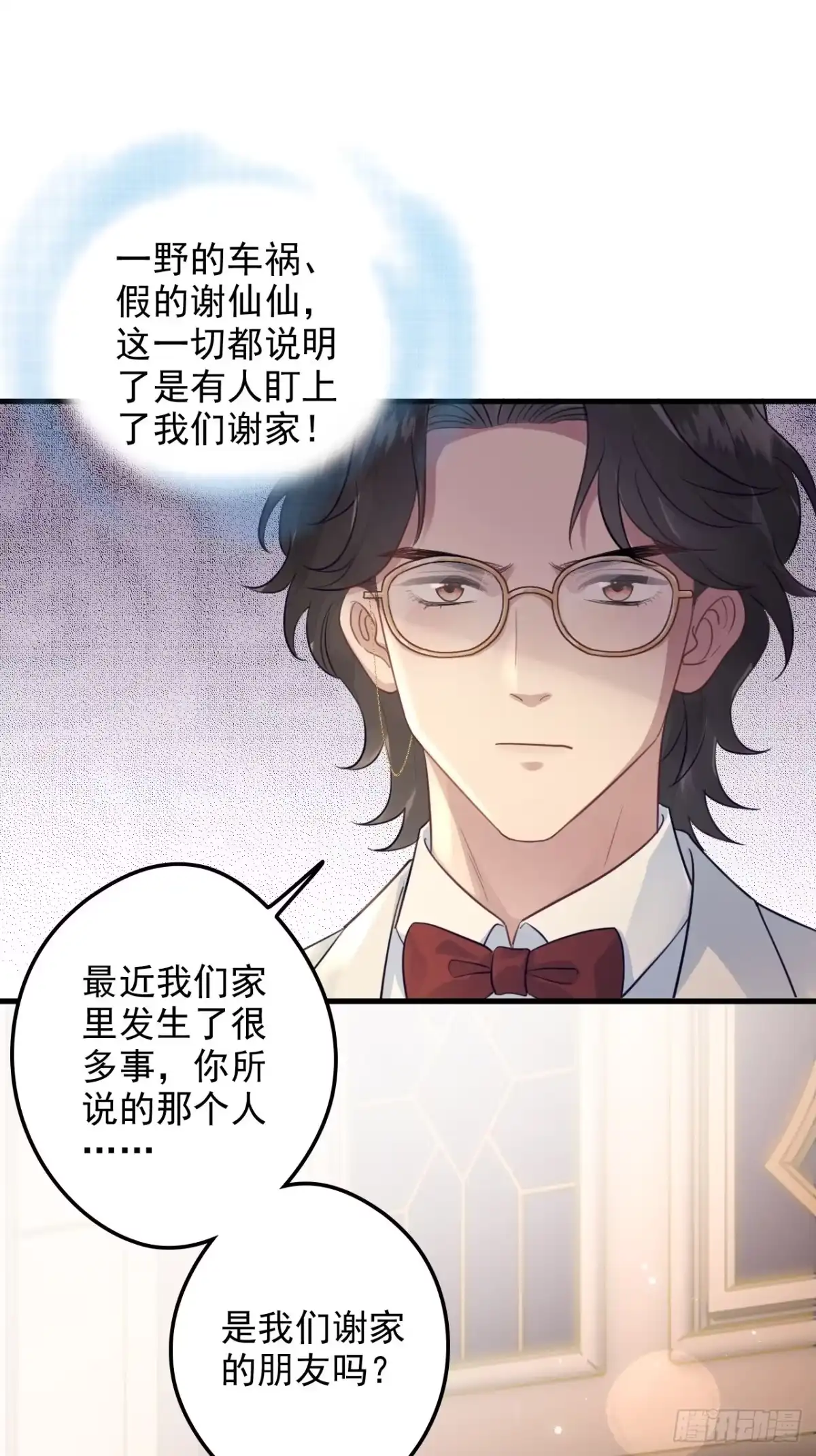 离婚后，前夫每天都想上位 41-爱一直都在 第19页