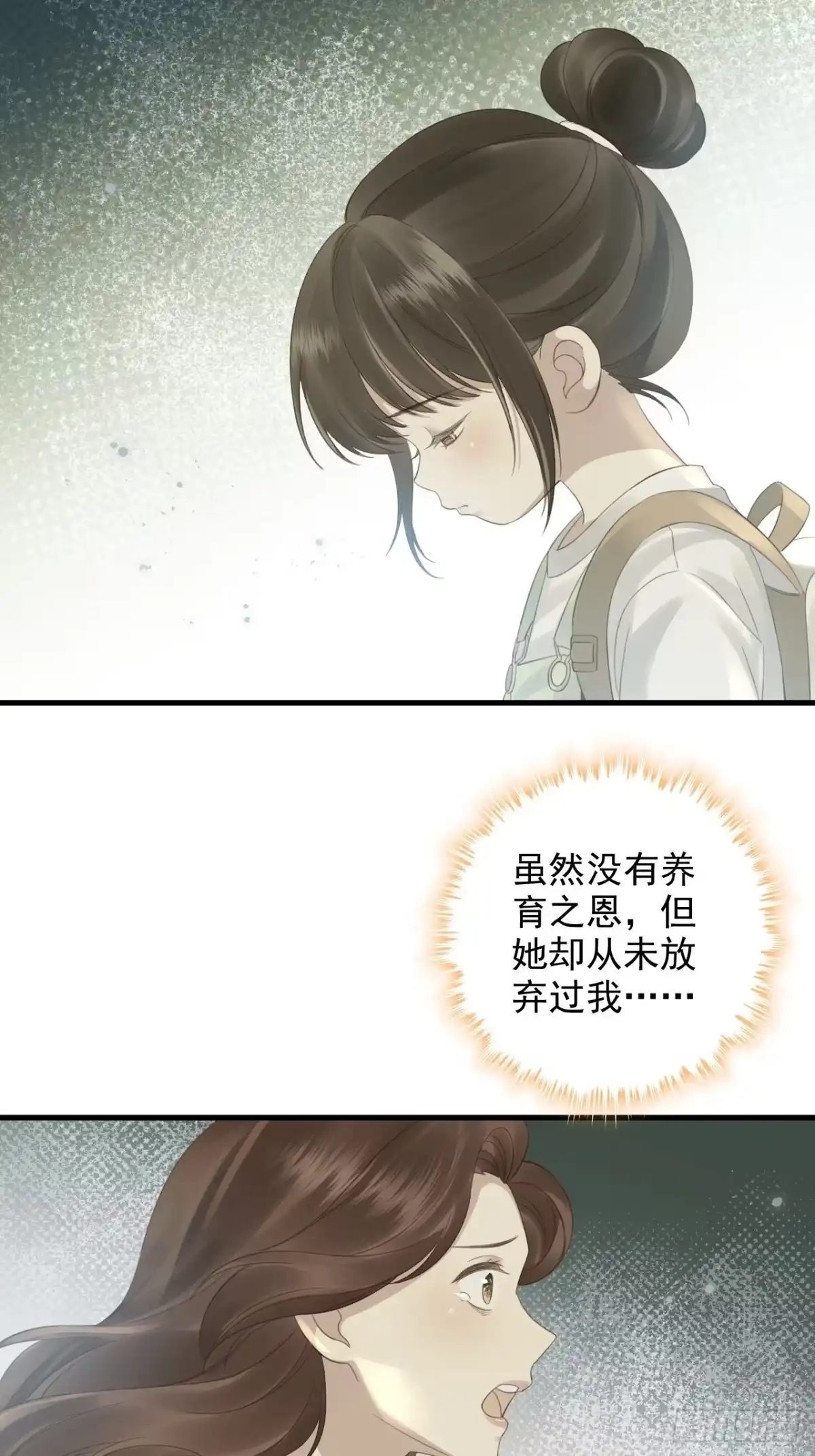 离婚后，前夫每天都想上位 41-爱一直都在 第34页
