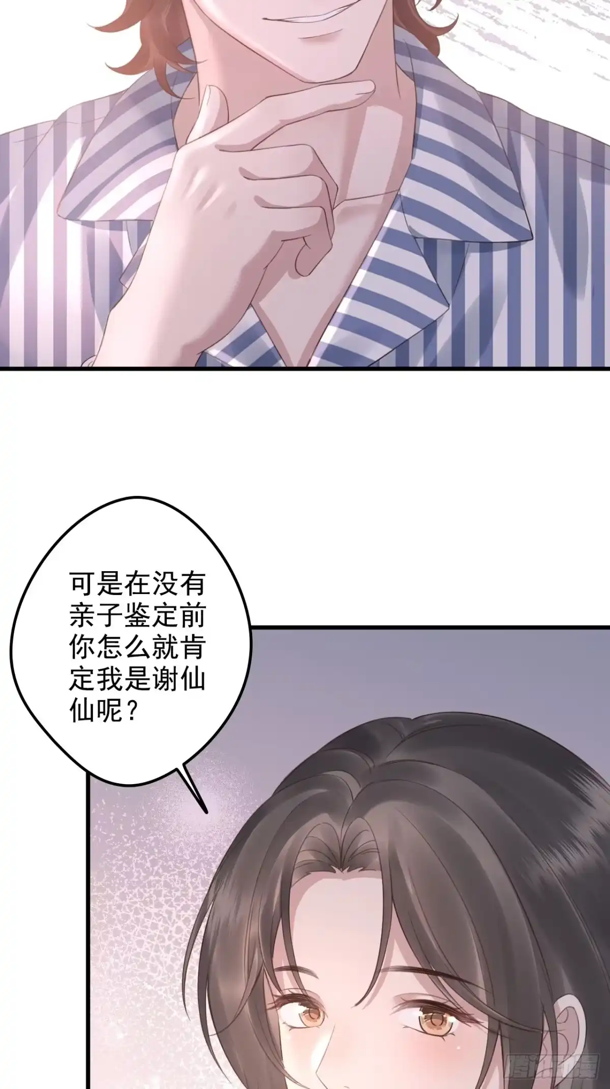 离婚后，前夫每天都想上位 41-爱一直都在 第42页