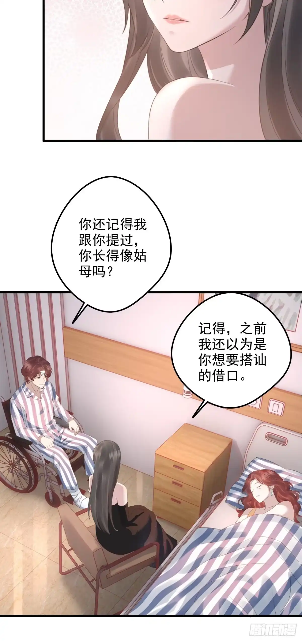 离婚后，前夫每天都想上位 41-爱一直都在 第43页