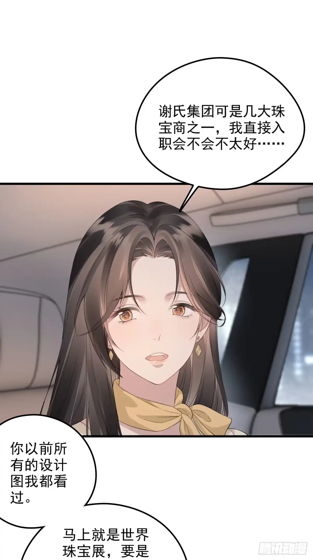 离婚后，前夫每天都想上位 42-开始反击 第26页