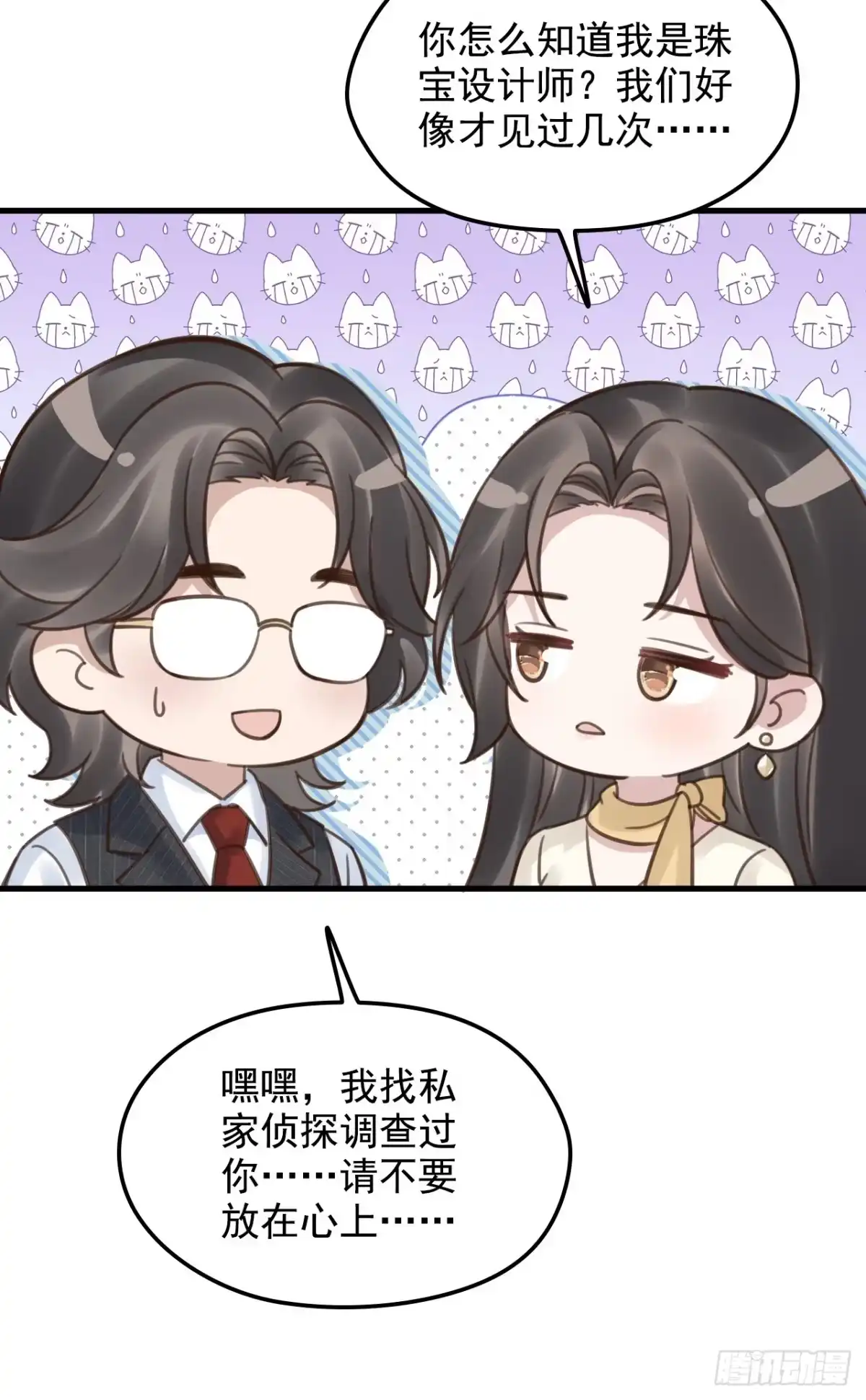 离婚后，前夫每天都想上位 42-开始反击 第25页