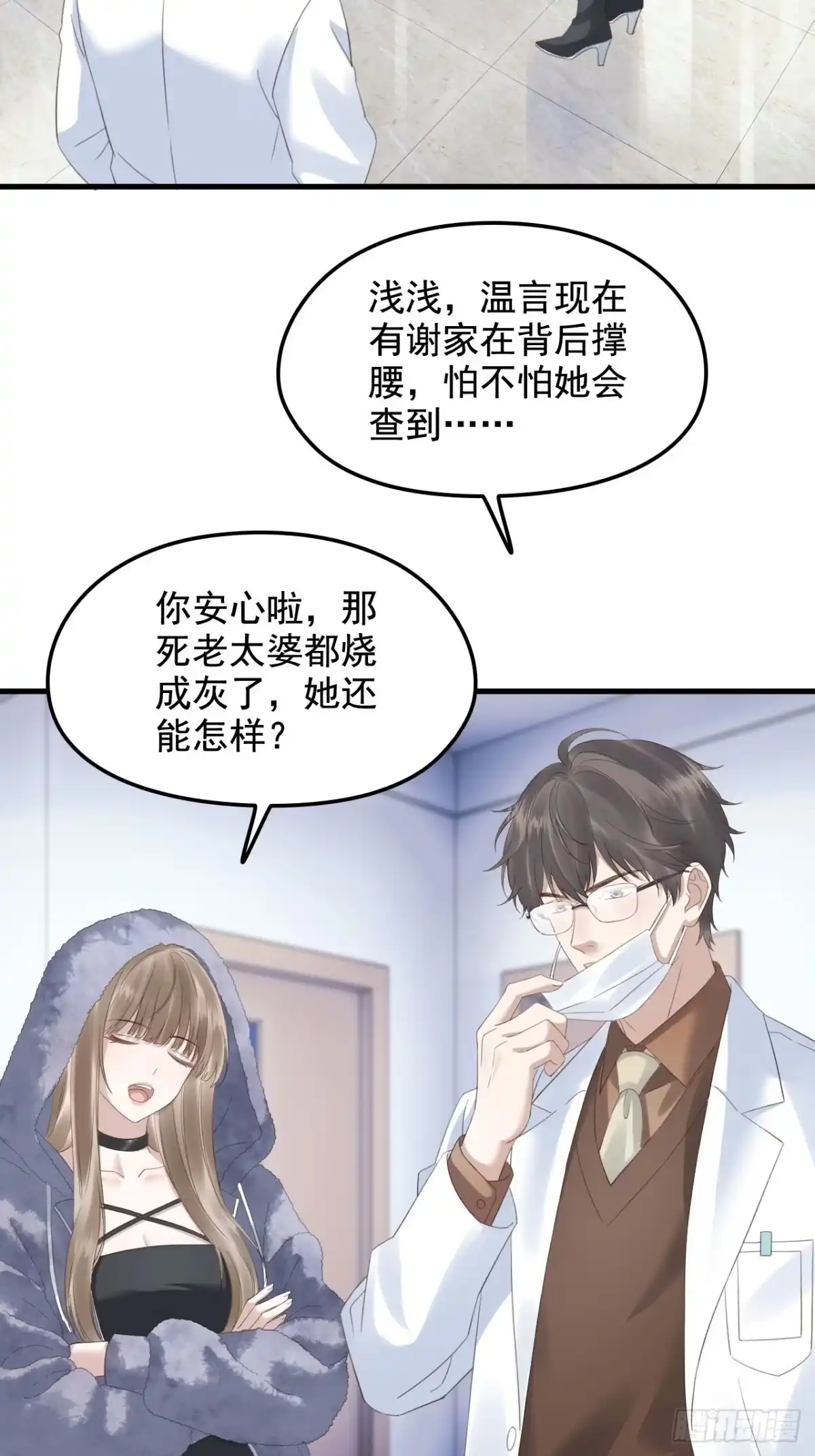 离婚后，前夫每天都想上位 42-开始反击 第48页