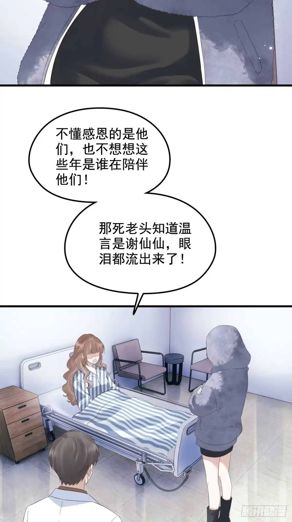 离婚后，前夫每天都想上位 42-开始反击 第47页