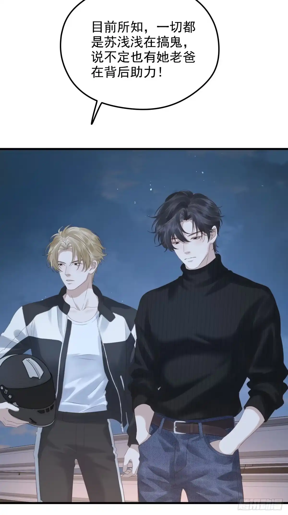 离婚后，前夫每天都想上位 42-开始反击 第12页