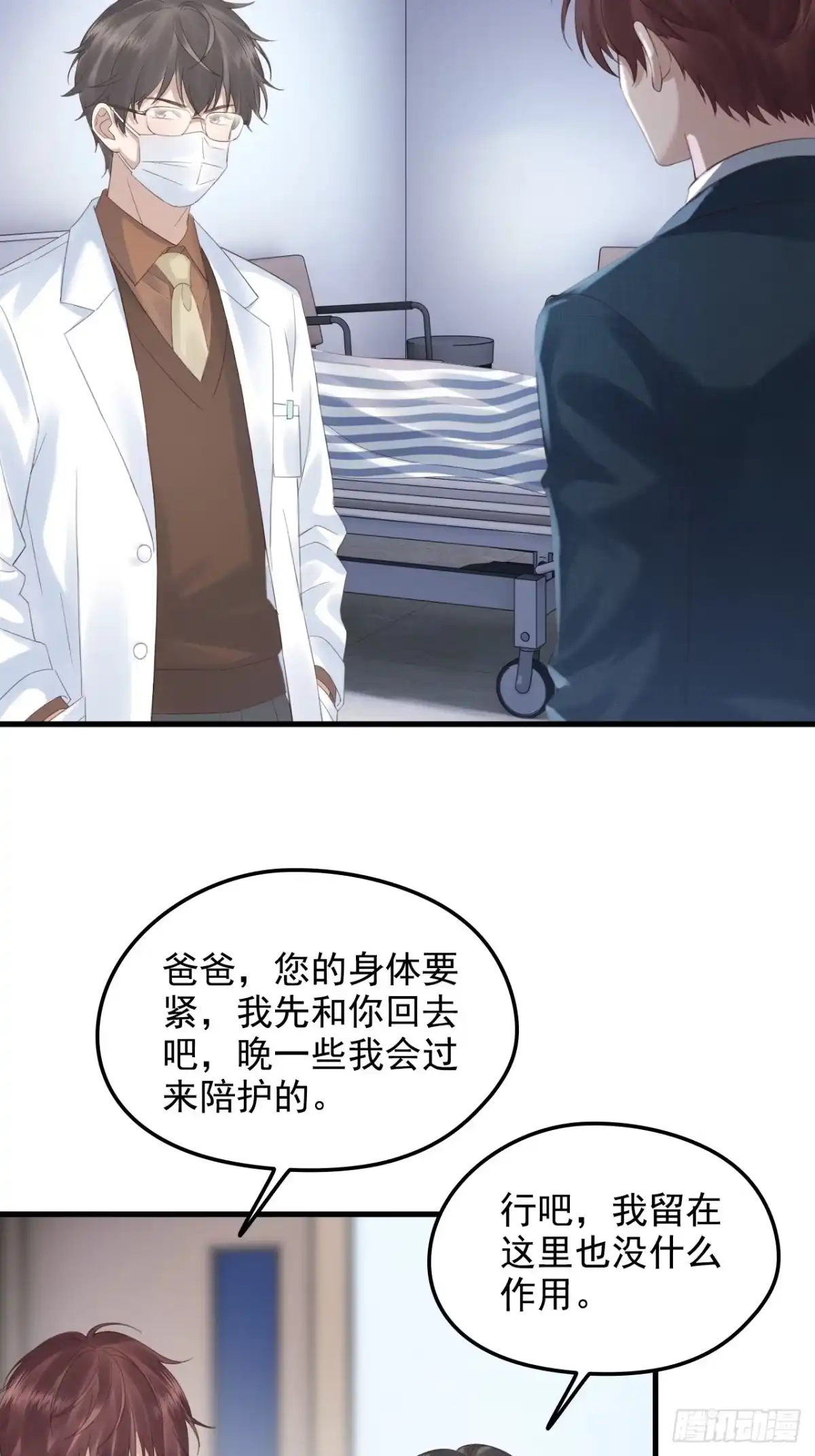 离婚后，前夫每天都想上位 42-开始反击 第41页