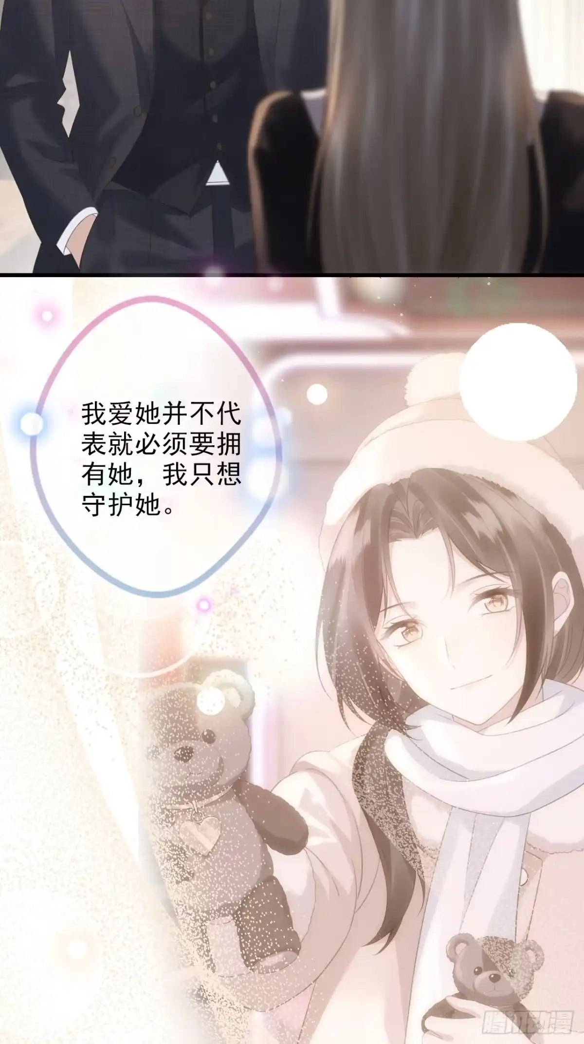 离婚后，前夫每天都想上位 43-摊牌了 第30页