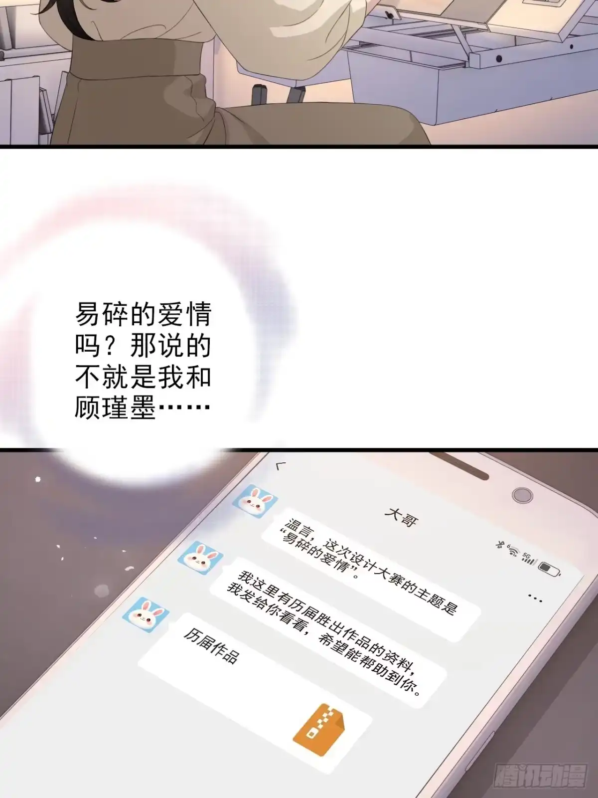 离婚后，前夫每天都想上位 43-摊牌了 第2页