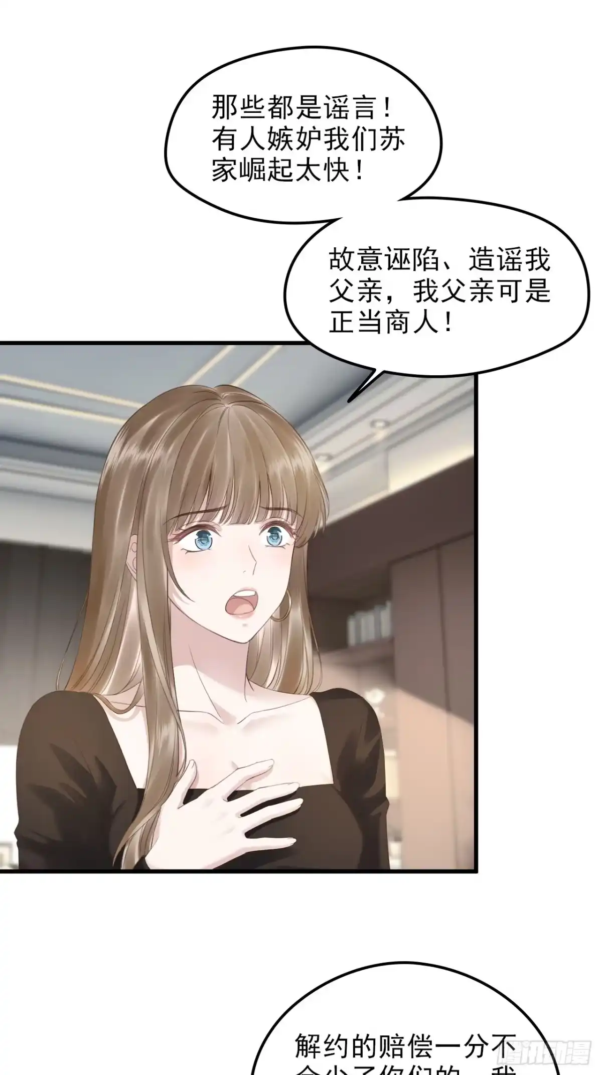离婚后，前夫每天都想上位 43-摊牌了 第20页