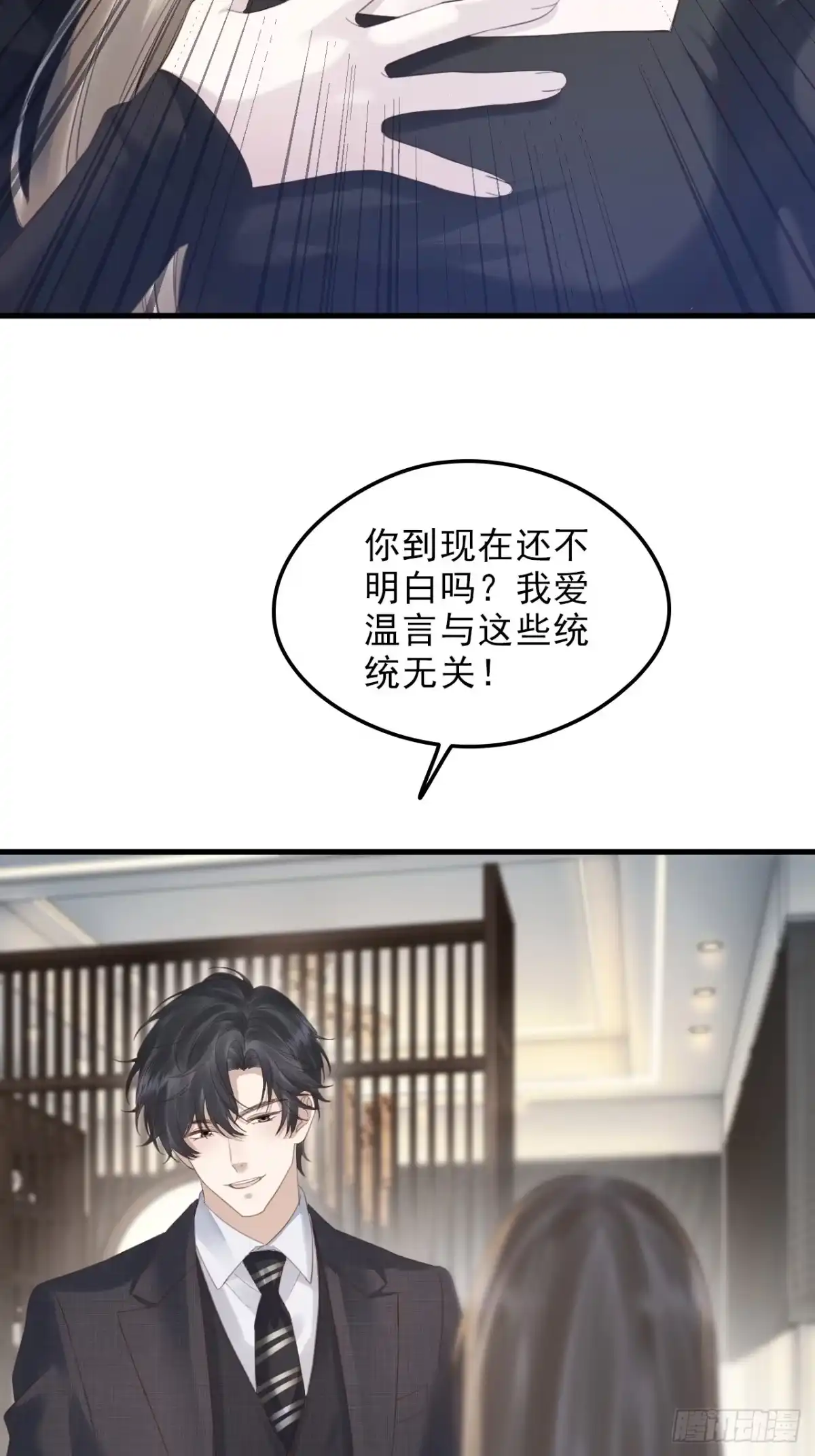 离婚后，前夫每天都想上位 43-摊牌了 第29页